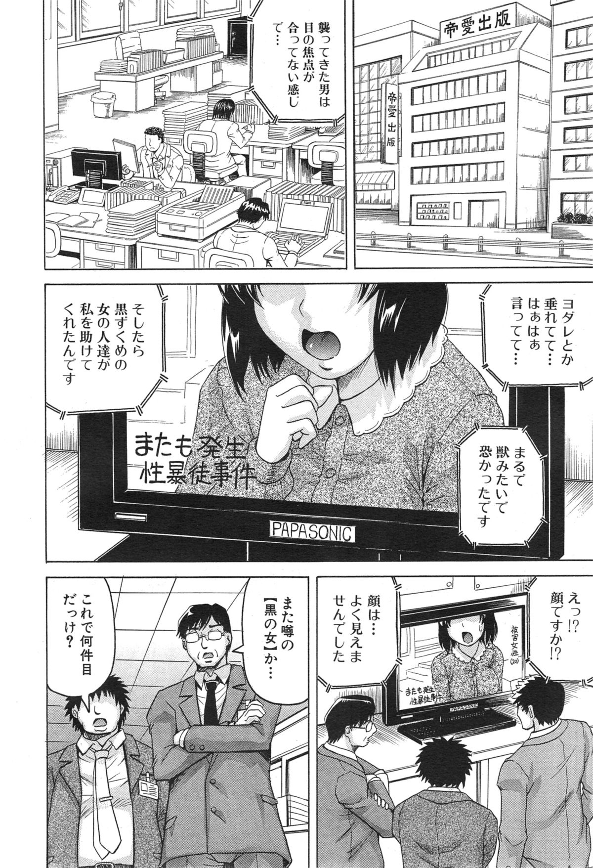 COMIC 夢幻転生 2015年1月号