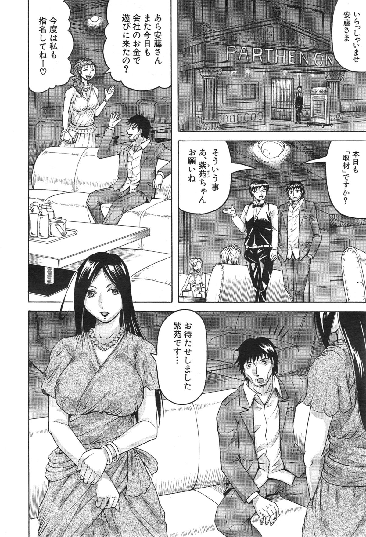COMIC 夢幻転生 2015年1月号