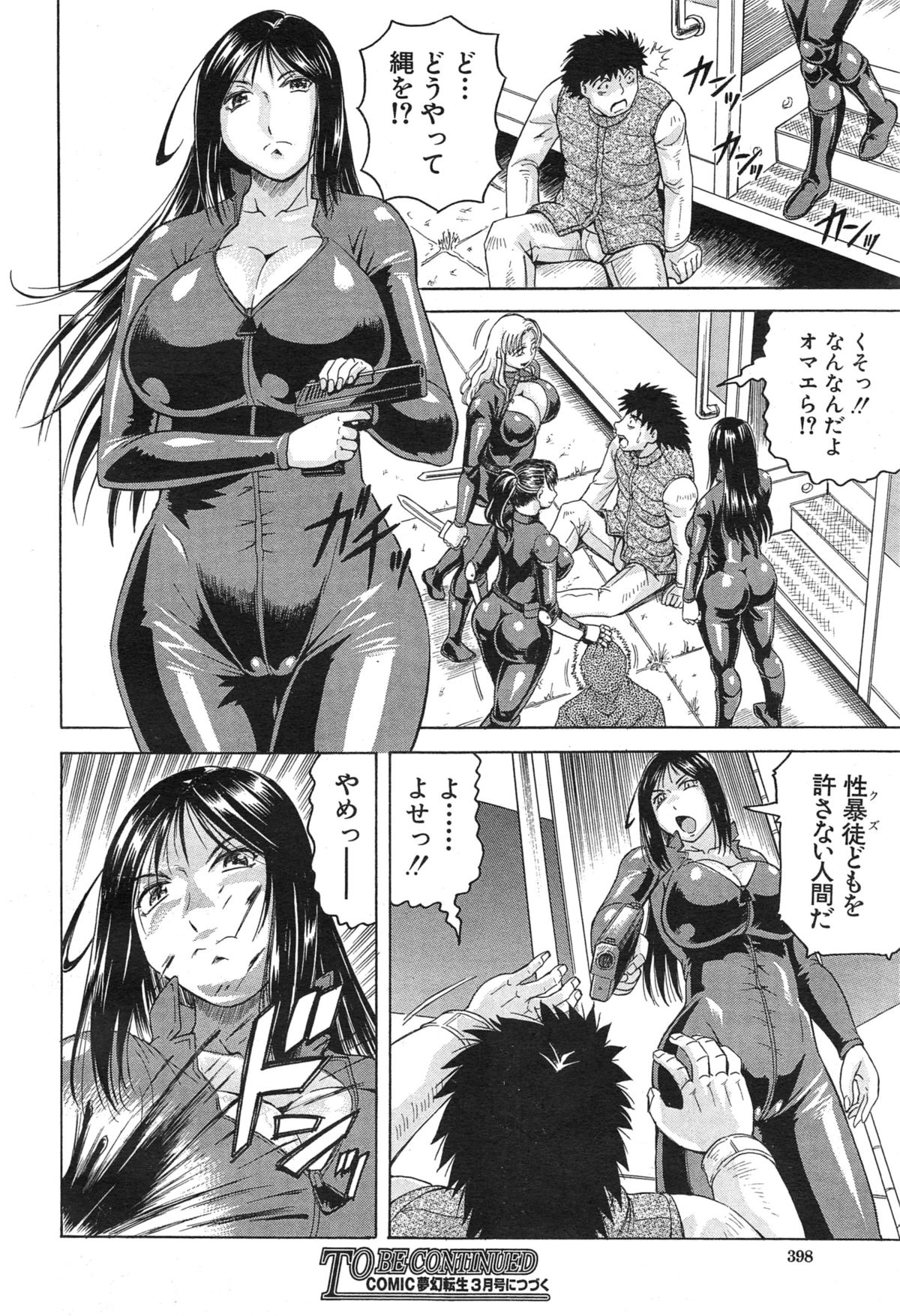 COMIC 夢幻転生 2015年1月号