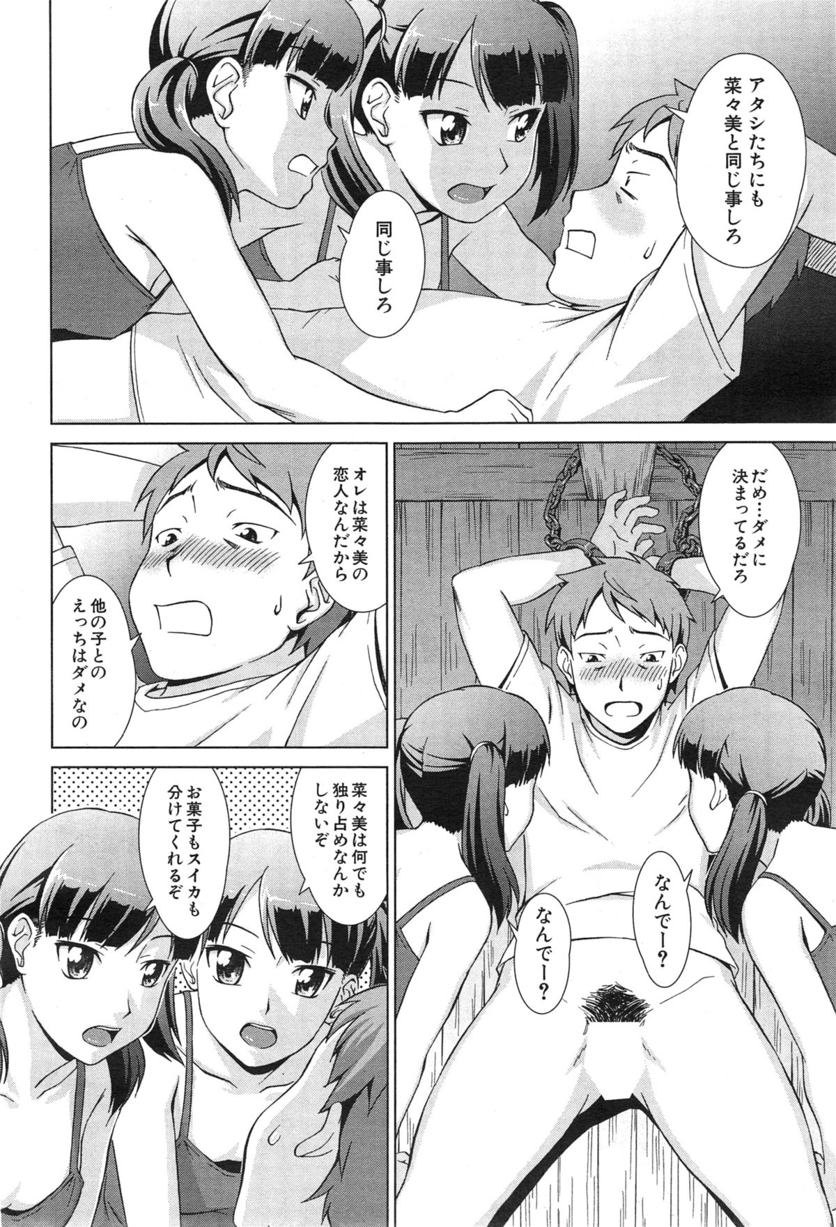 COMIC 夢幻転生 2015年1月号