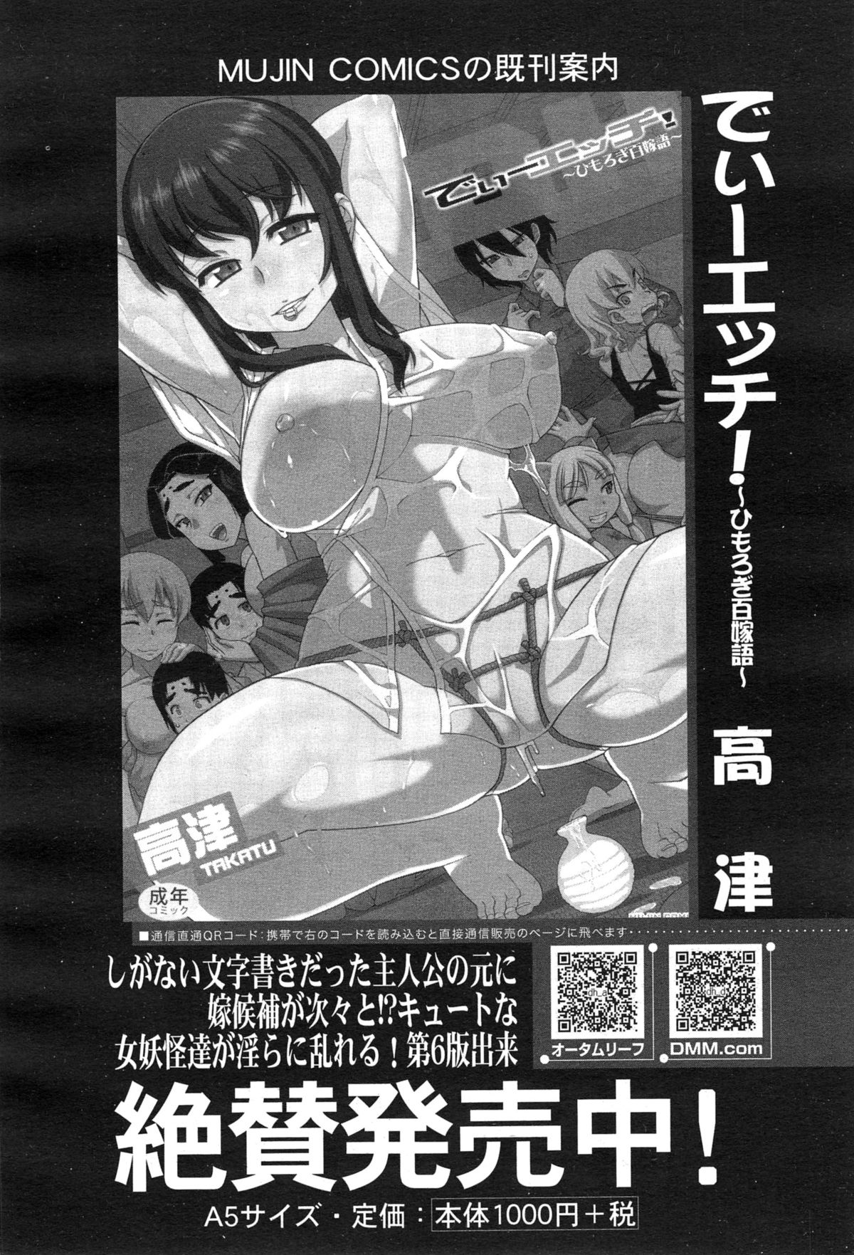 COMIC 夢幻転生 2015年1月号