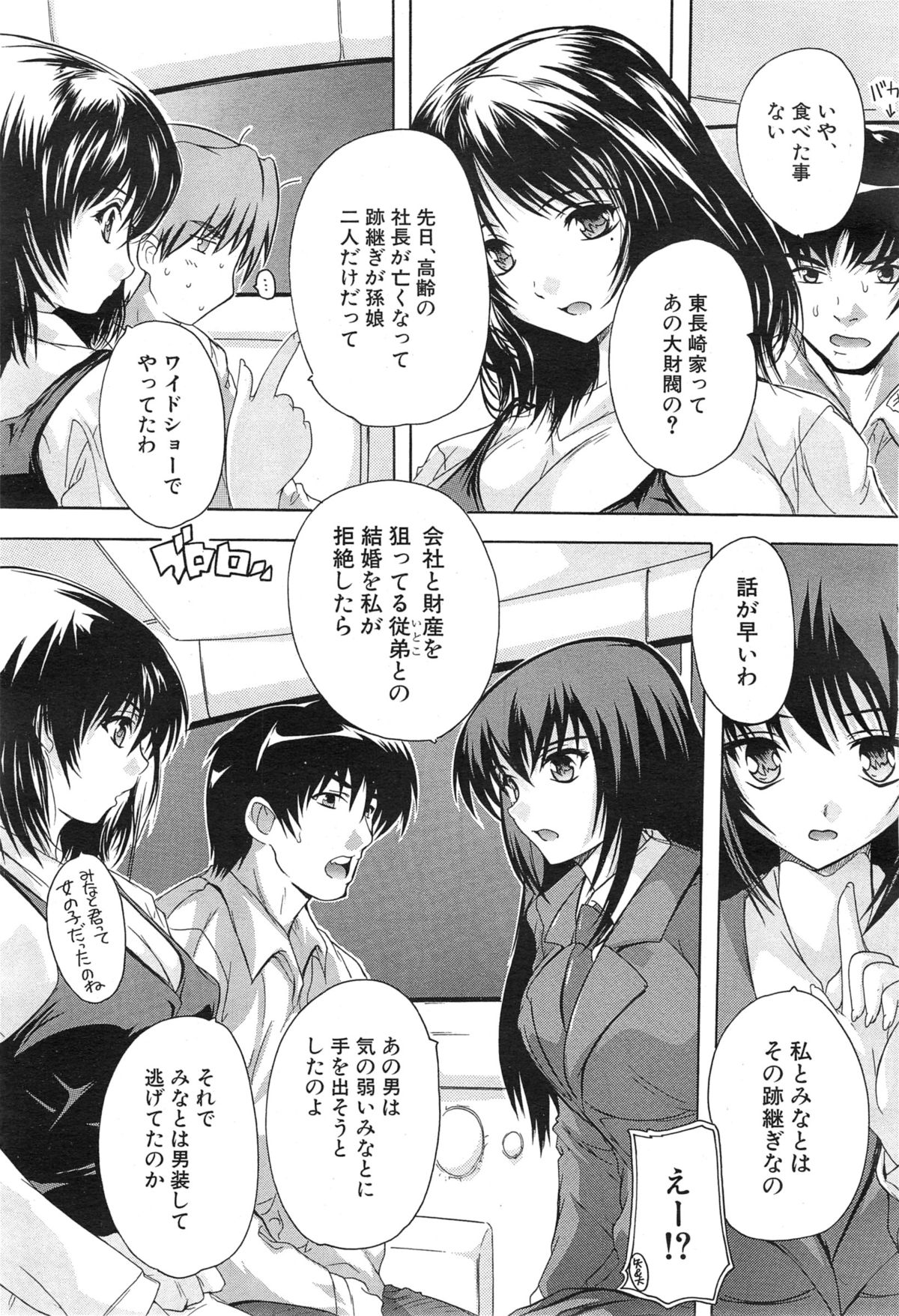 COMIC 夢幻転生 2015年1月号