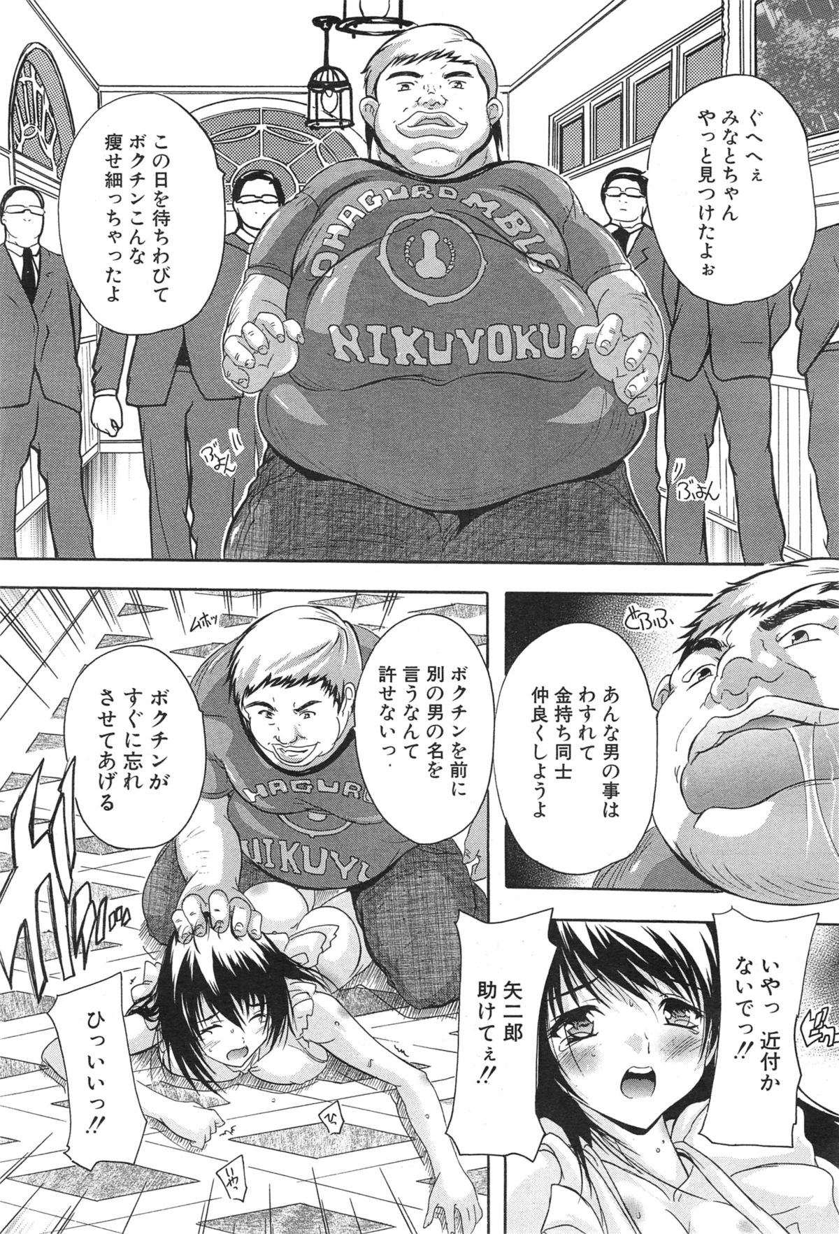 COMIC 夢幻転生 2015年1月号