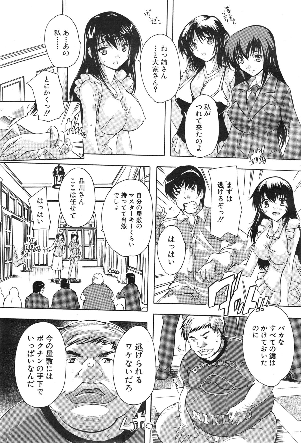 COMIC 夢幻転生 2015年1月号