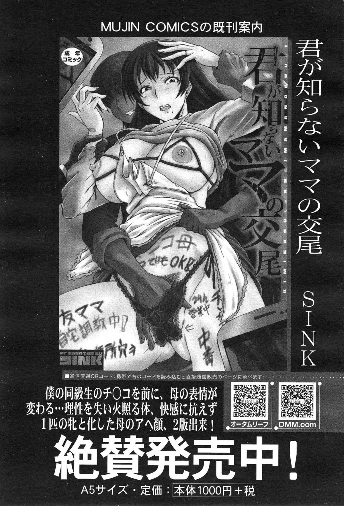 COMIC 夢幻転生 2015年1月号