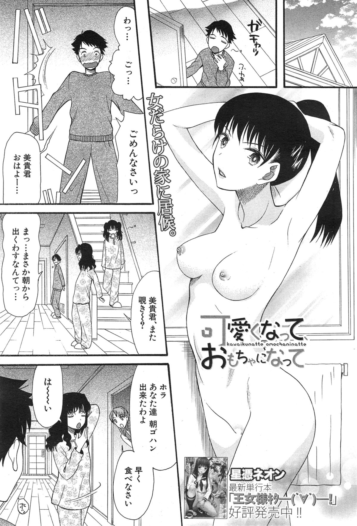 COMIC 夢幻転生 2015年1月号