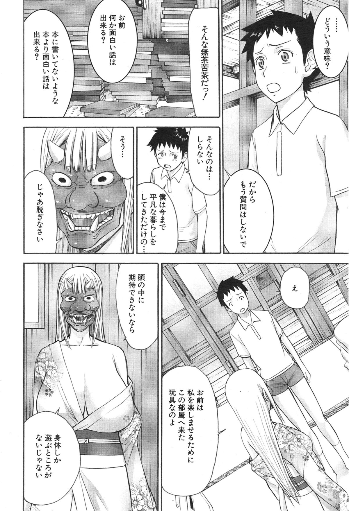 COMIC 夢幻転生 2015年1月号