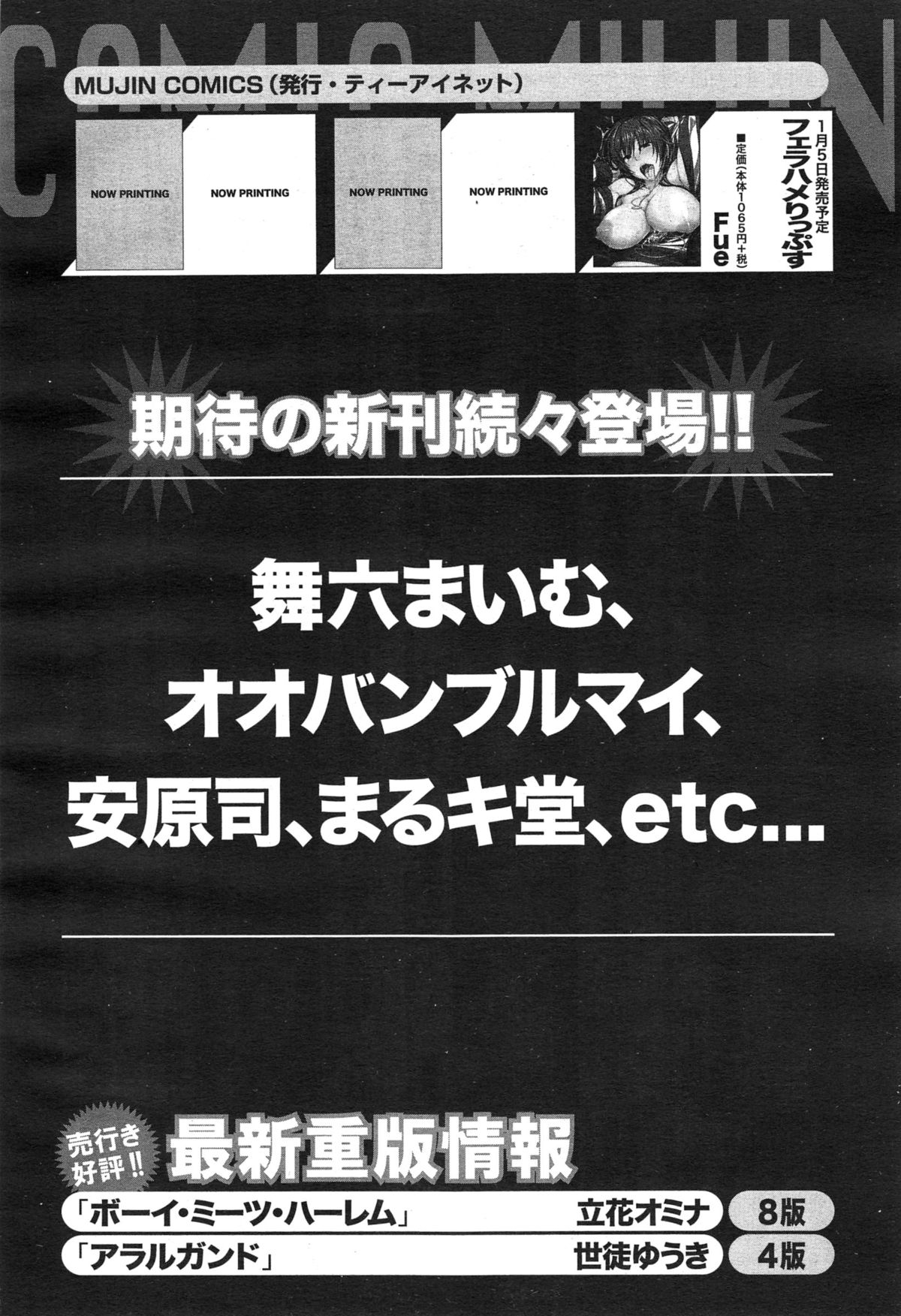 COMIC 夢幻転生 2015年1月号