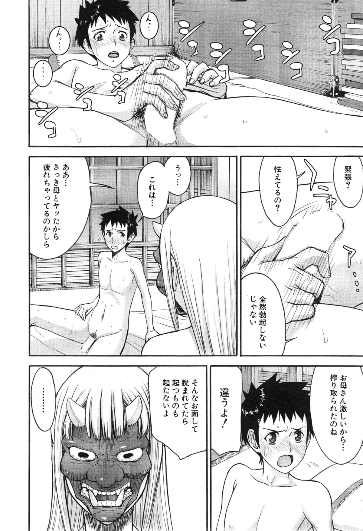 COMIC 夢幻転生 2015年1月号