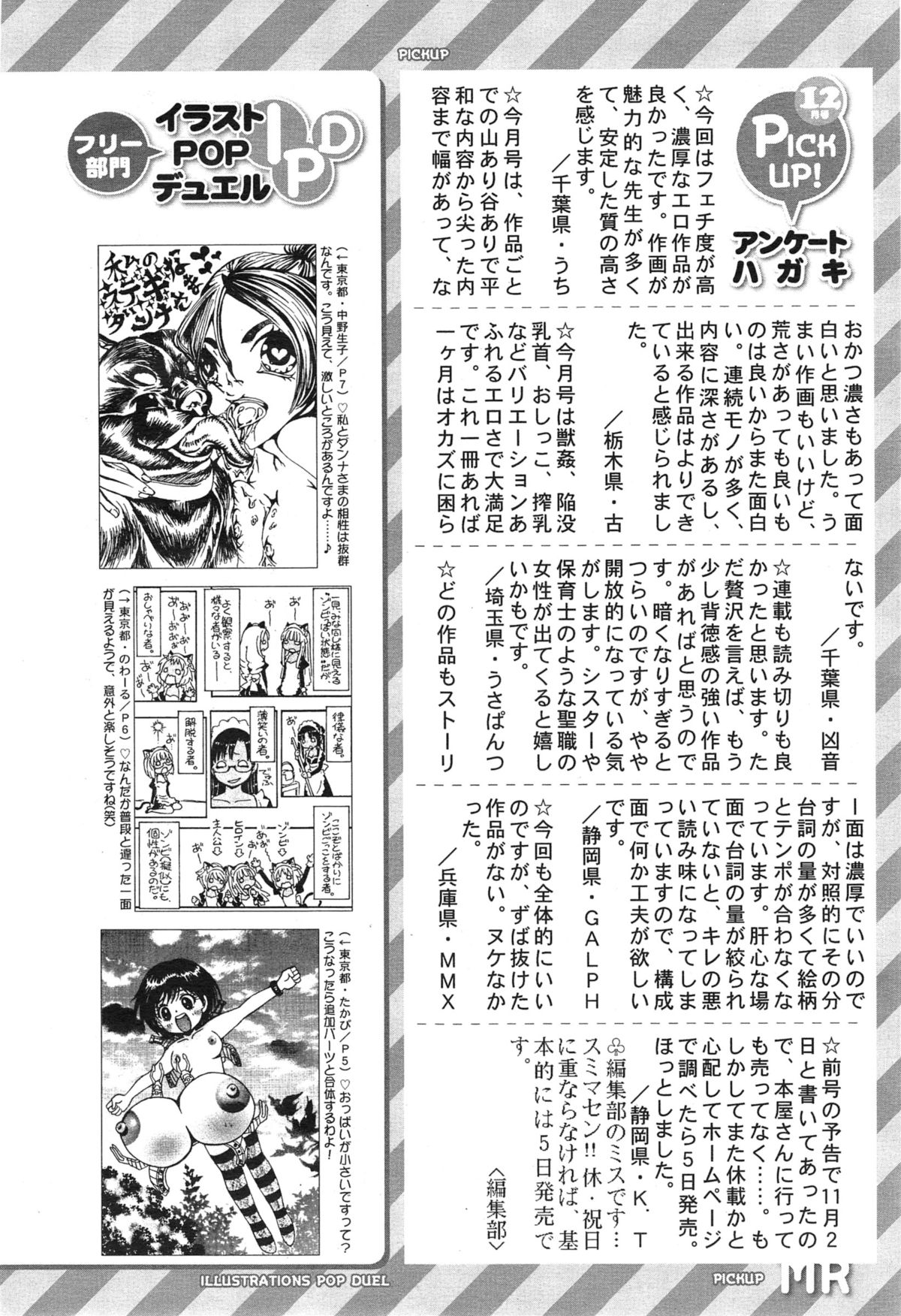 COMIC 夢幻転生 2015年1月号