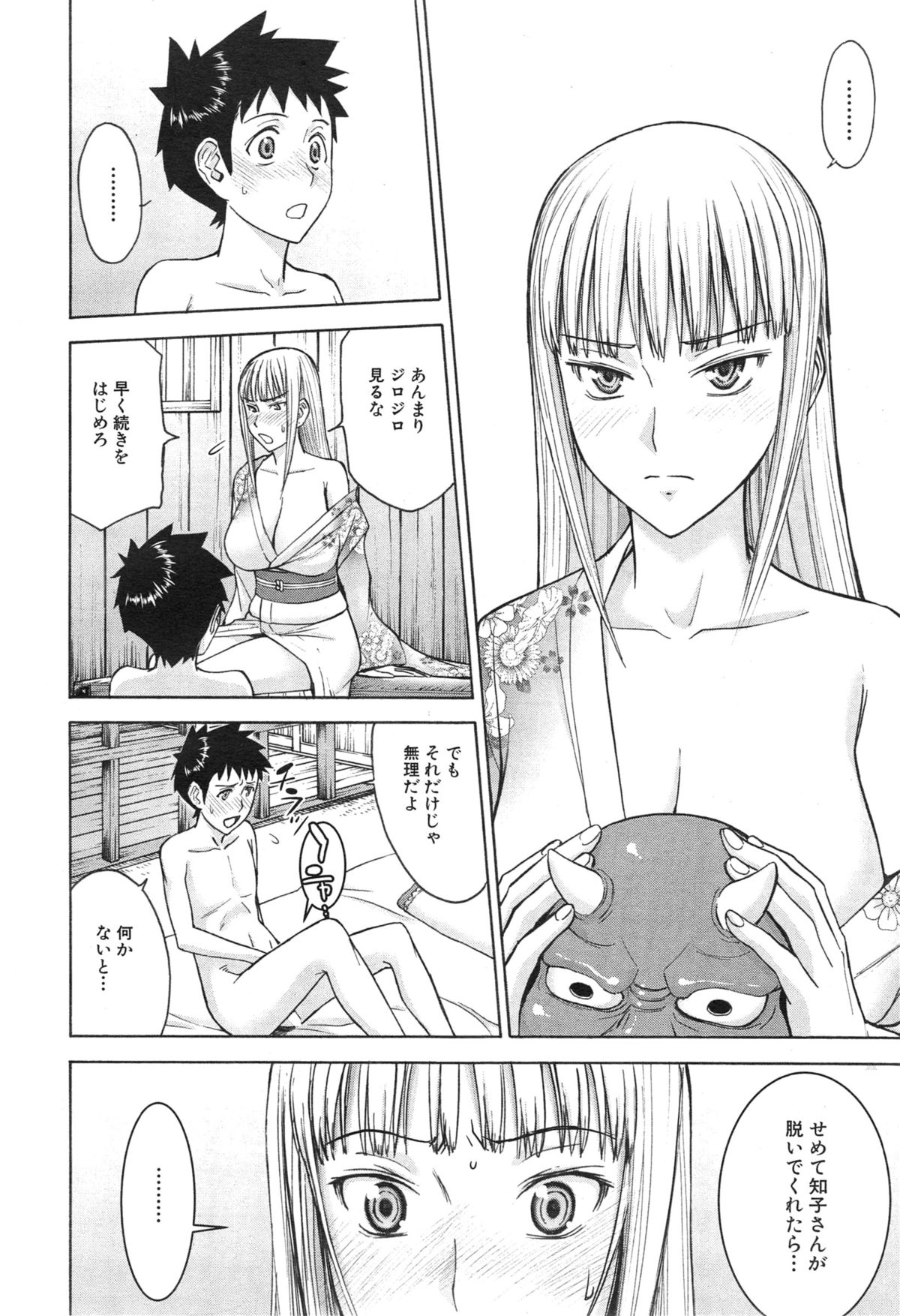 COMIC 夢幻転生 2015年1月号