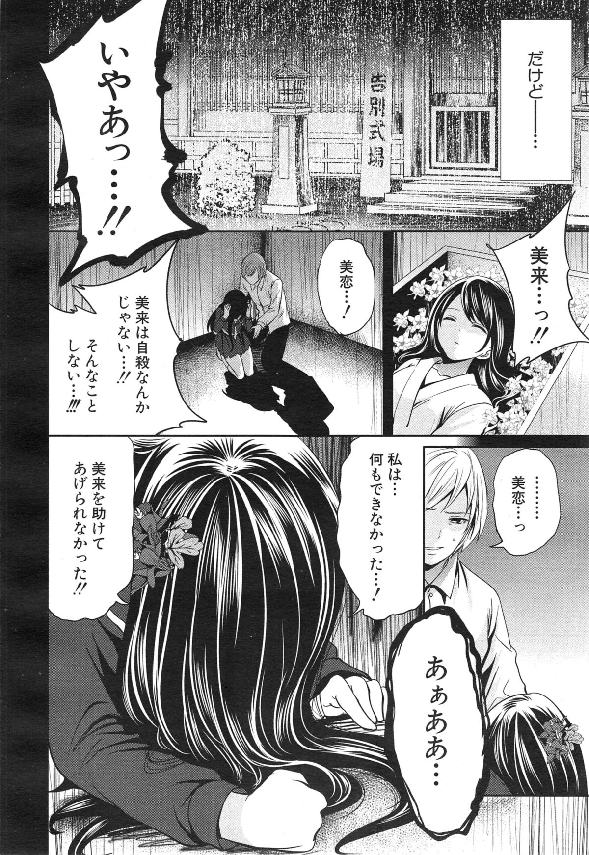 COMIC 夢幻転生 2015年1月号