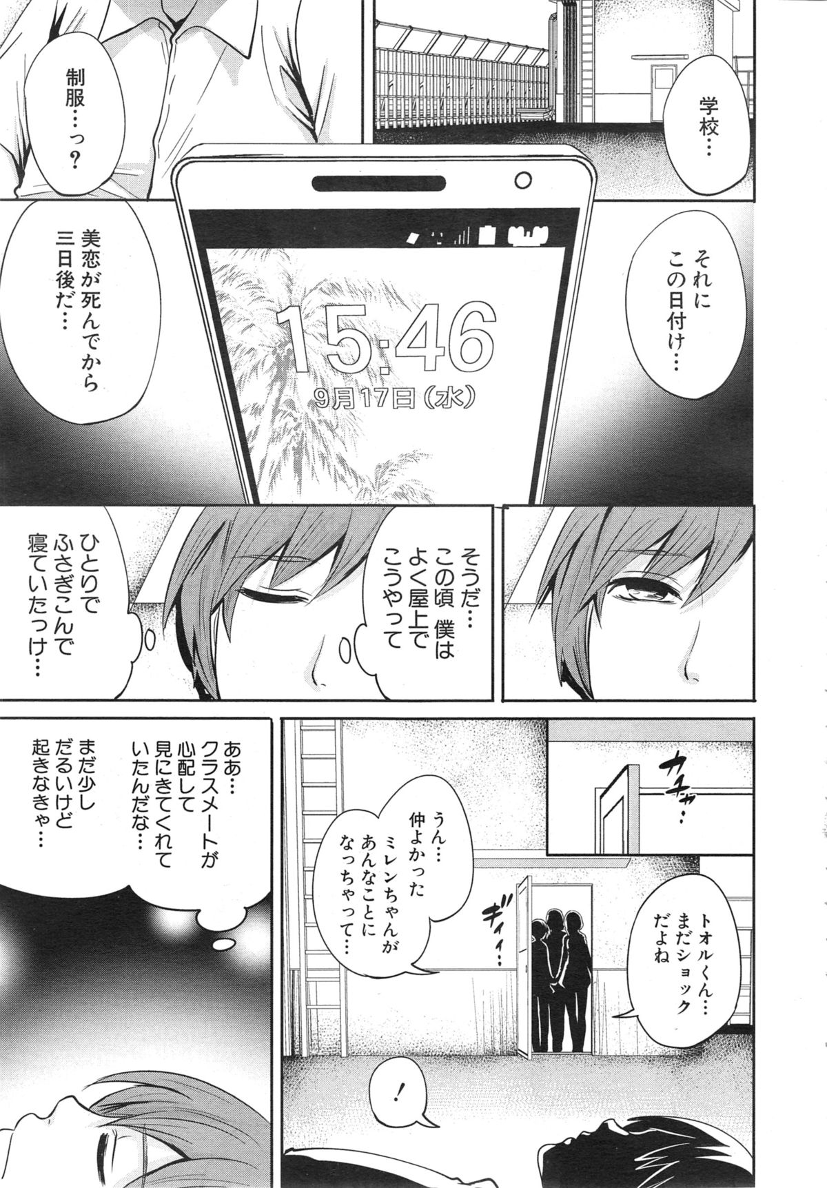 COMIC 夢幻転生 2015年1月号
