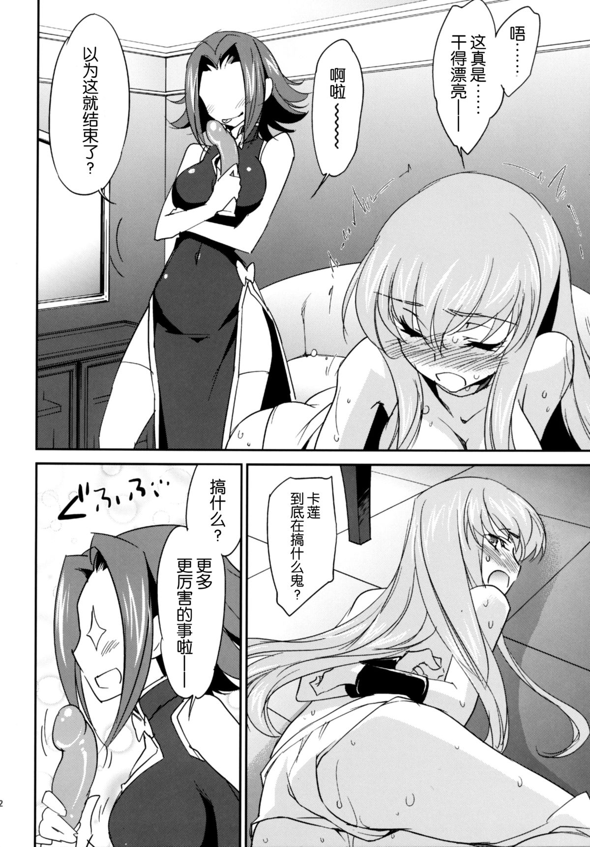 (C87) [Homura's R Comics (結城焔)] Rebellious Kallen (コードギアス) [中国翻訳]