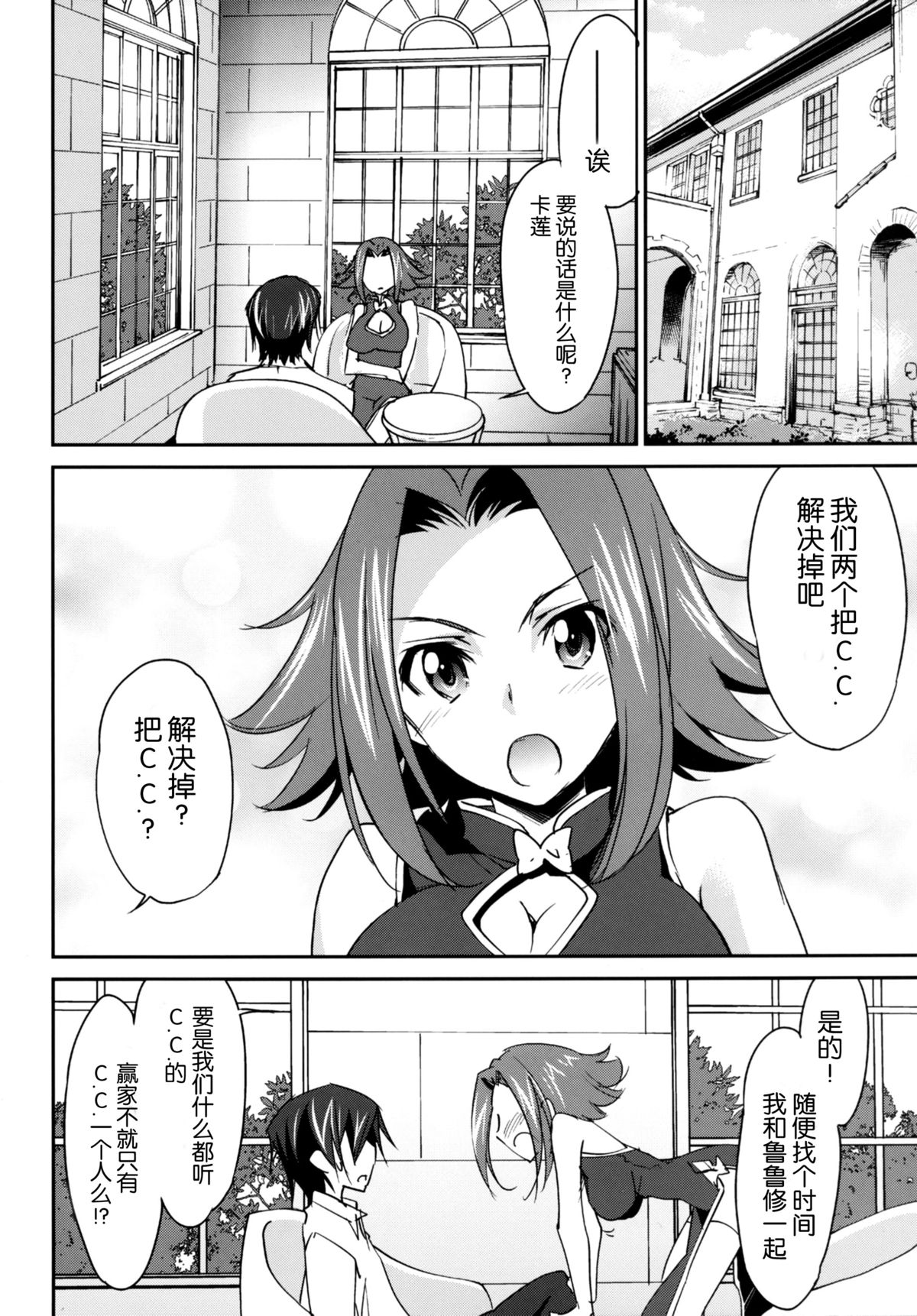 (C87) [Homura's R Comics (結城焔)] Rebellious Kallen (コードギアス) [中国翻訳]