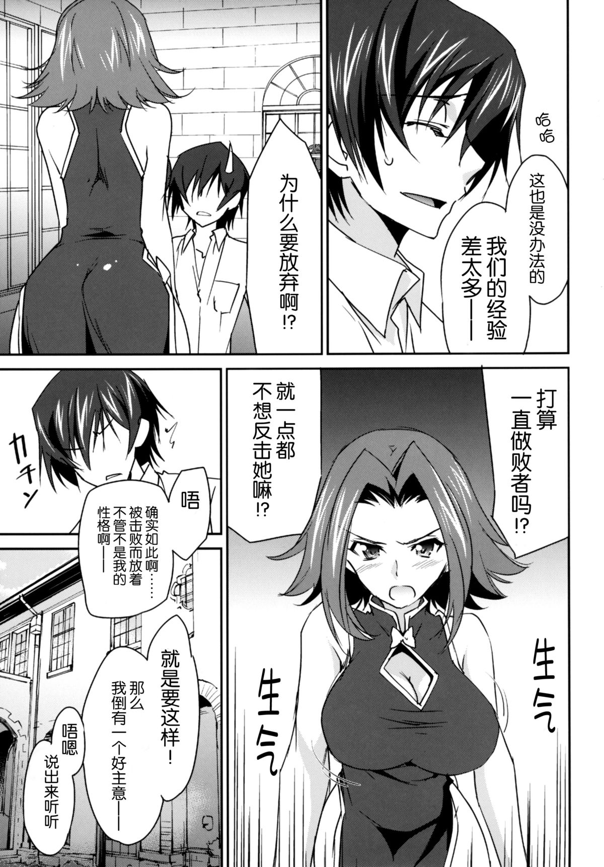 (C87) [Homura's R Comics (結城焔)] Rebellious Kallen (コードギアス) [中国翻訳]