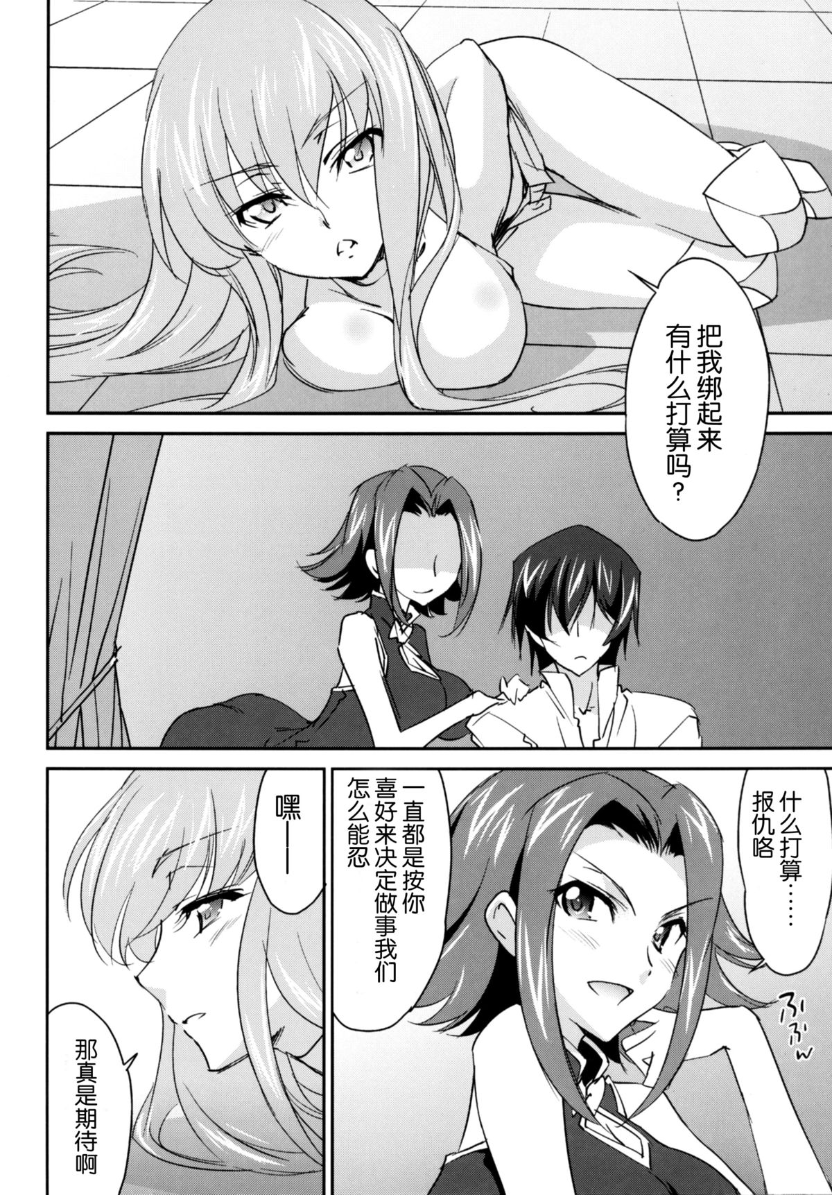 (C87) [Homura's R Comics (結城焔)] Rebellious Kallen (コードギアス) [中国翻訳]