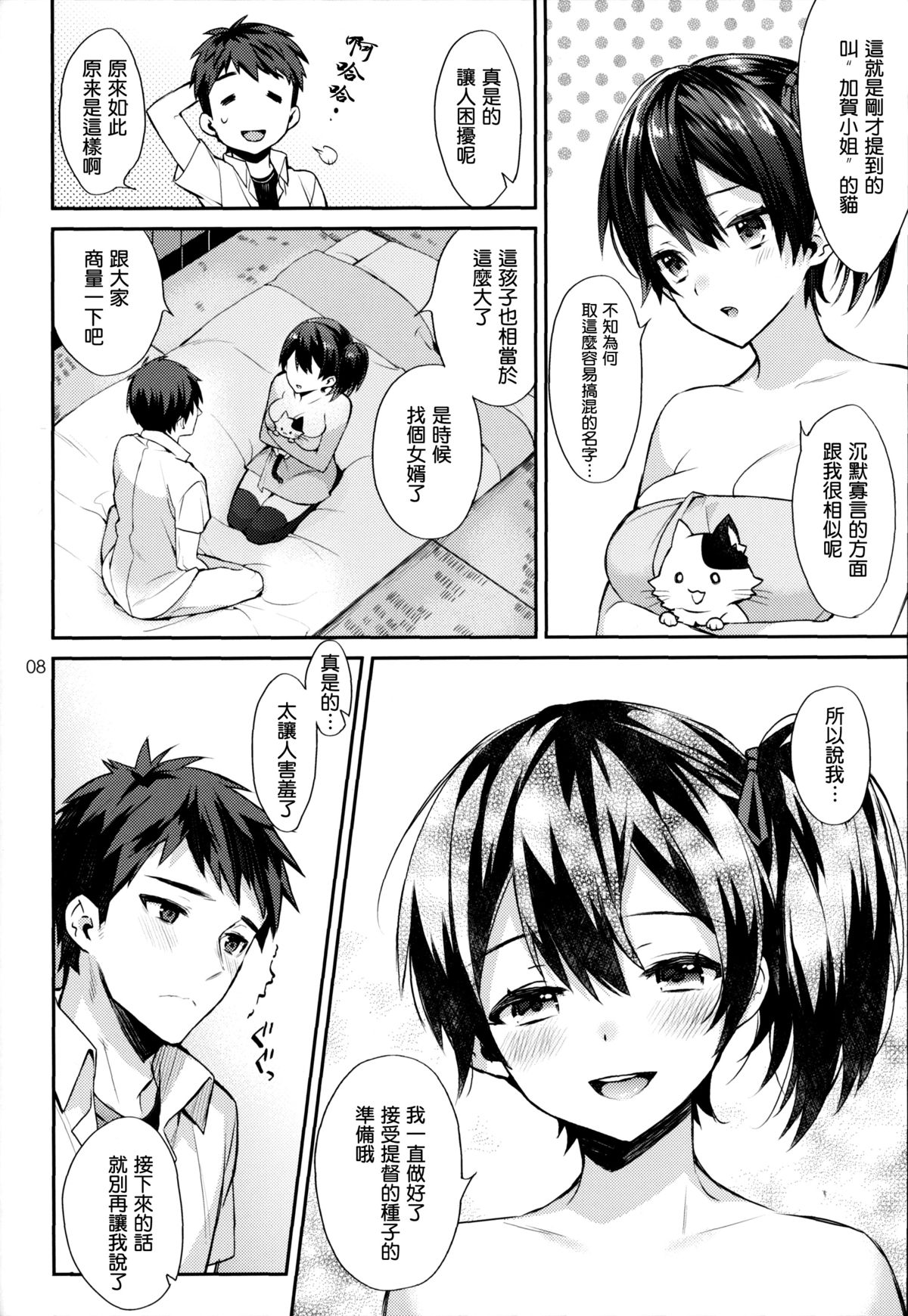 (C87) [いちごぱんつ (カグユヅ)] 子作り宣言。 －奥様は正妻空母[後編]－ (艦隊これくしょん -艦これ-) [中国翻訳]