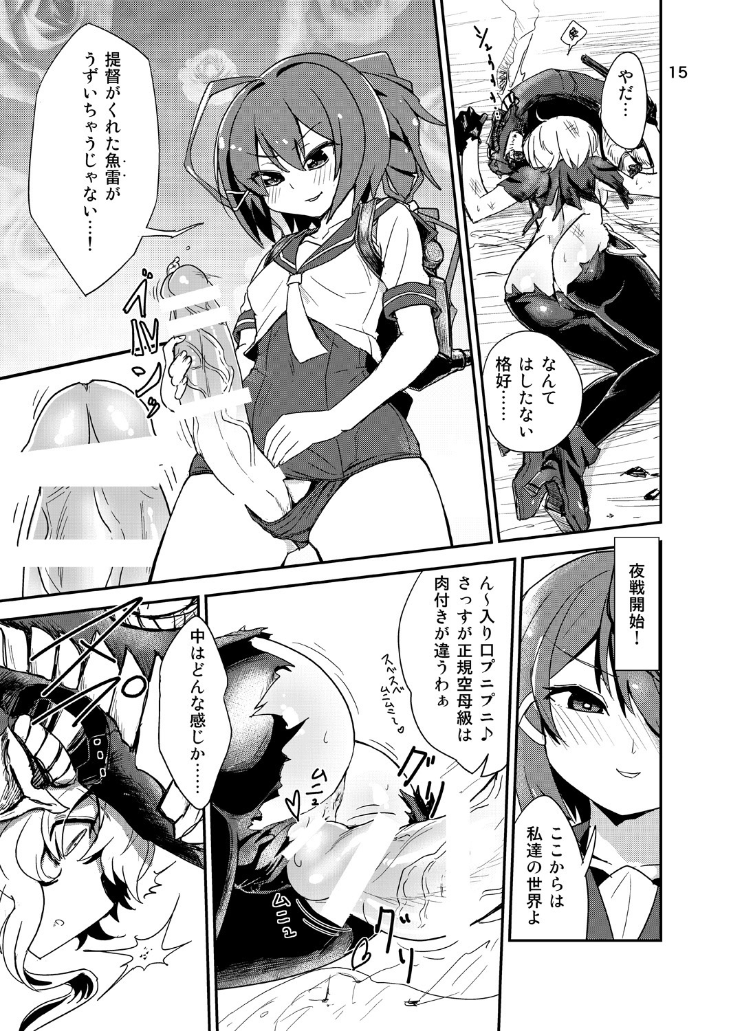 [トリプル蒟蒻タイフーン (細井コウゾウ, magifuro蒟蒻, みよし)] 深海棲艦の村にふたなり潜水艦娘が攻め込んでくるなんて・・・ (艦隊これくしょん -艦これ-) [DL版]