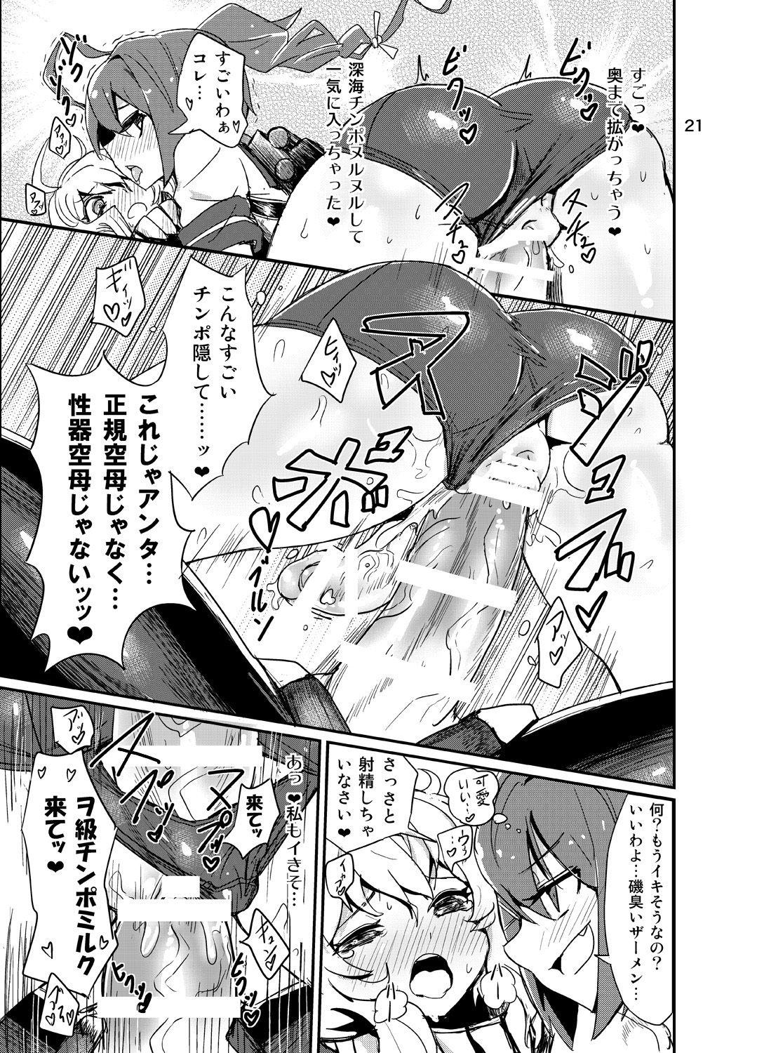 [トリプル蒟蒻タイフーン (細井コウゾウ, magifuro蒟蒻, みよし)] 深海棲艦の村にふたなり潜水艦娘が攻め込んでくるなんて・・・ (艦隊これくしょん -艦これ-) [DL版]