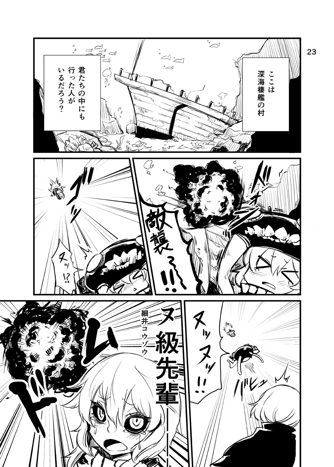 [トリプル蒟蒻タイフーン (細井コウゾウ, magifuro蒟蒻, みよし)] 深海棲艦の村にふたなり潜水艦娘が攻め込んでくるなんて・・・ (艦隊これくしょん -艦これ-) [DL版]