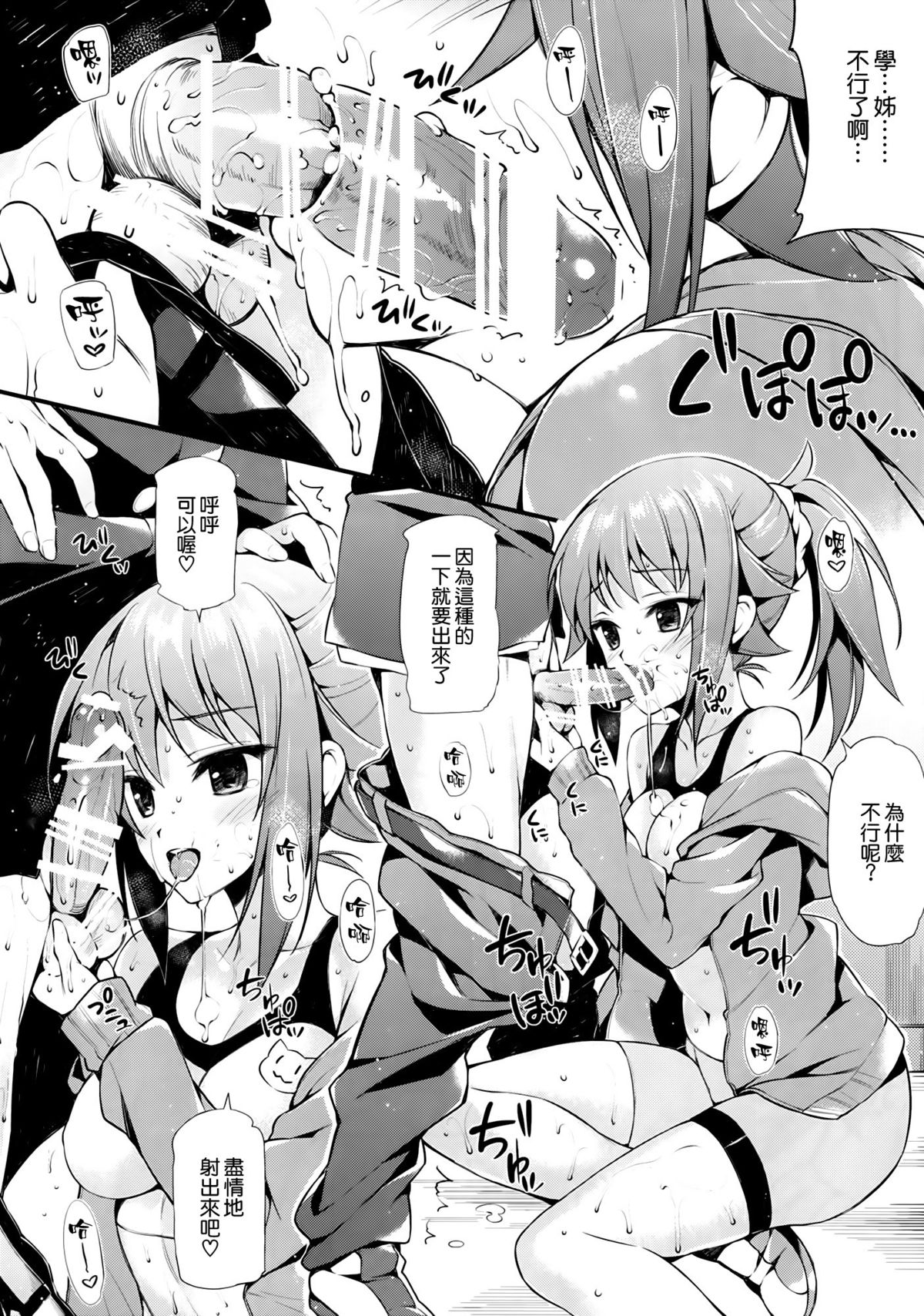 (C87) [P：P (おりょう)] 私にまかせて？セカイ君 (ガンダムビルドファイターズトライ) [中国翻訳]