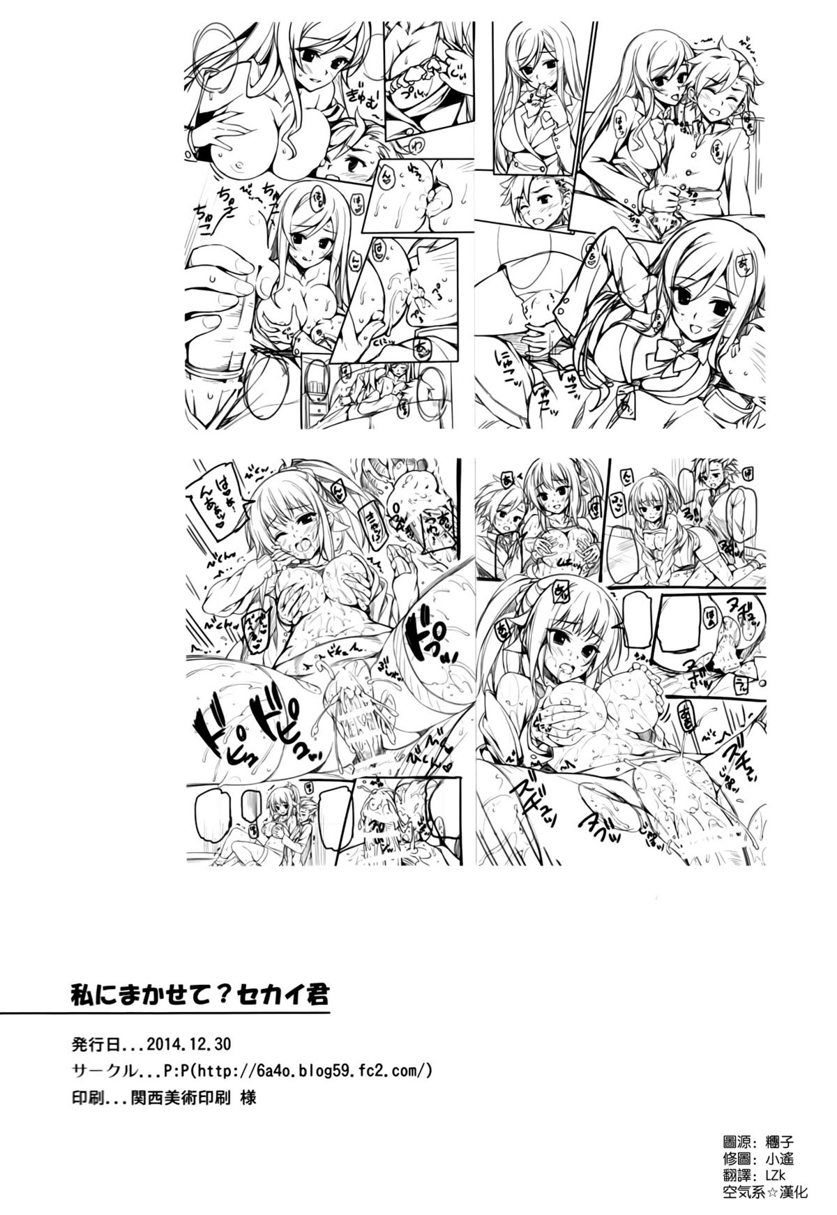 (C87) [P：P (おりょう)] 私にまかせて？セカイ君 (ガンダムビルドファイターズトライ) [中国翻訳]