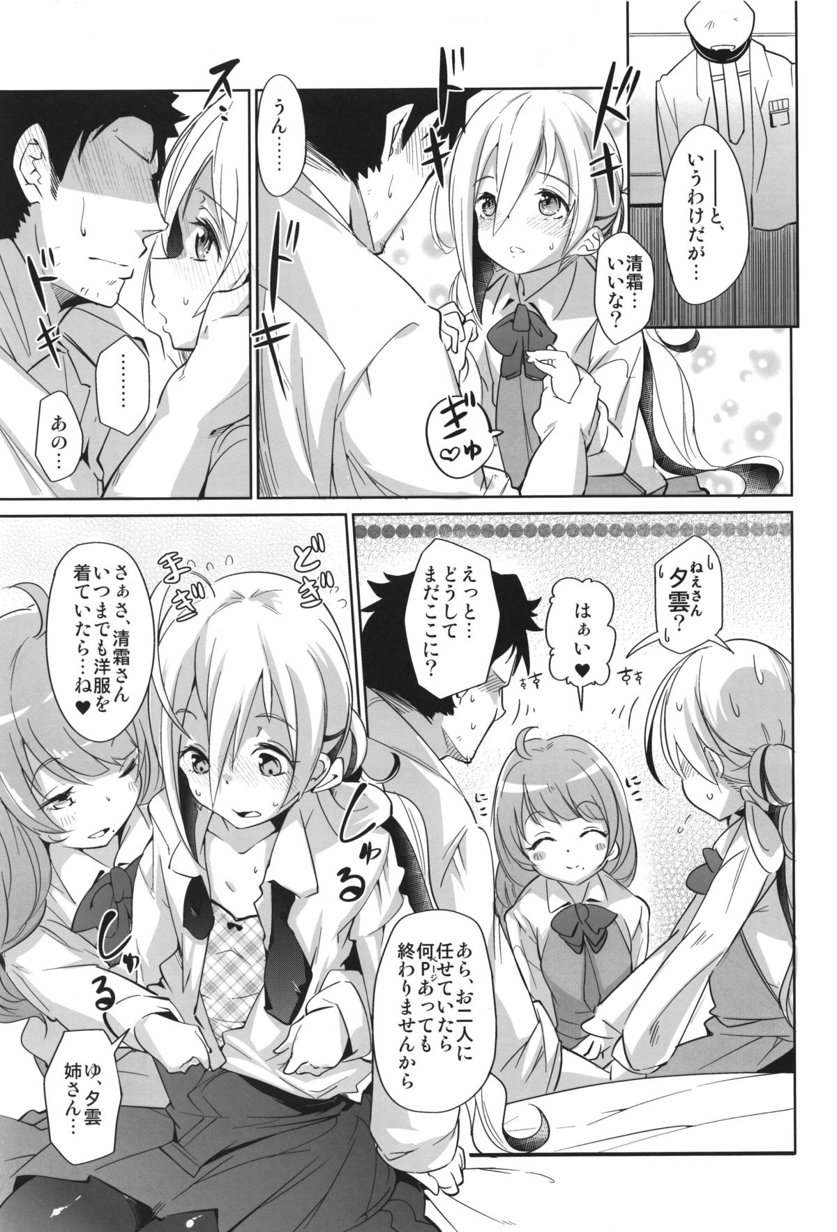 (C87) [Cherish (西村にけ)] きよしもマリッジ (艦隊これくしょん -艦これ-)