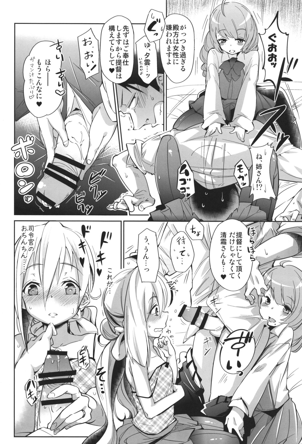 (C87) [Cherish (西村にけ)] きよしもマリッジ (艦隊これくしょん -艦これ-)