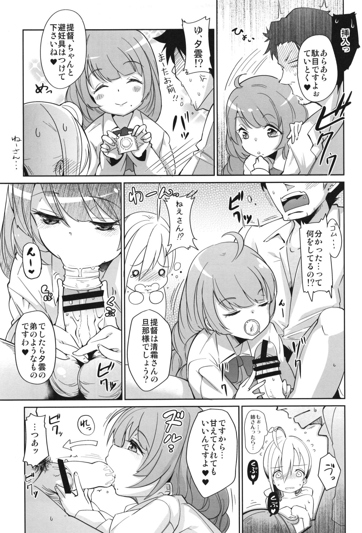 (C87) [Cherish (西村にけ)] きよしもマリッジ (艦隊これくしょん -艦これ-)