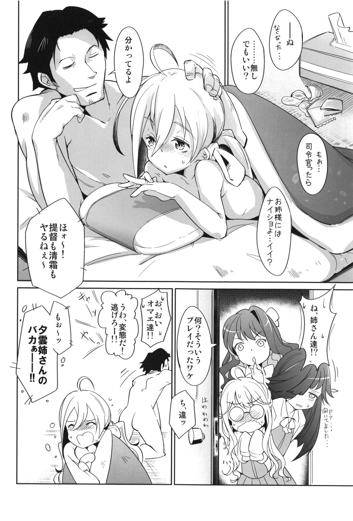 (C87) [Cherish (西村にけ)] きよしもマリッジ (艦隊これくしょん -艦これ-)