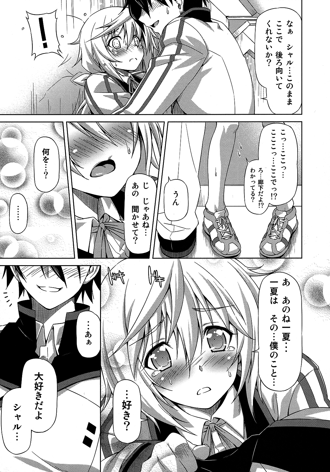 (COMIC1☆5) [ACID EATERS (和馬村政)] おしのべ!! シャルロット (IS＜インフィニット・ストラトス＞)