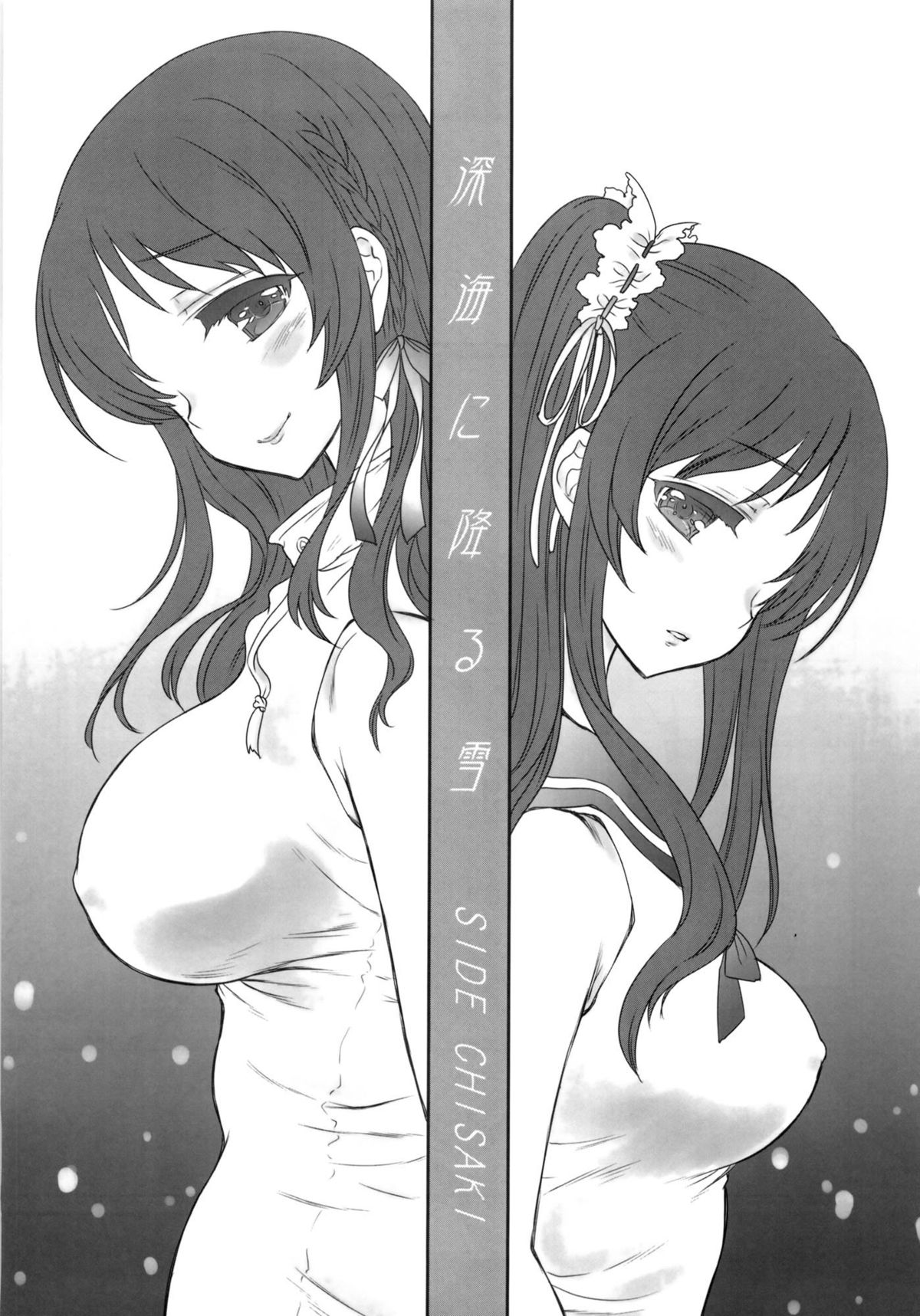 (C86) [少女月蝕 (嶋尾和)] 深海に降る雪 (凪のあすから) [英訳]