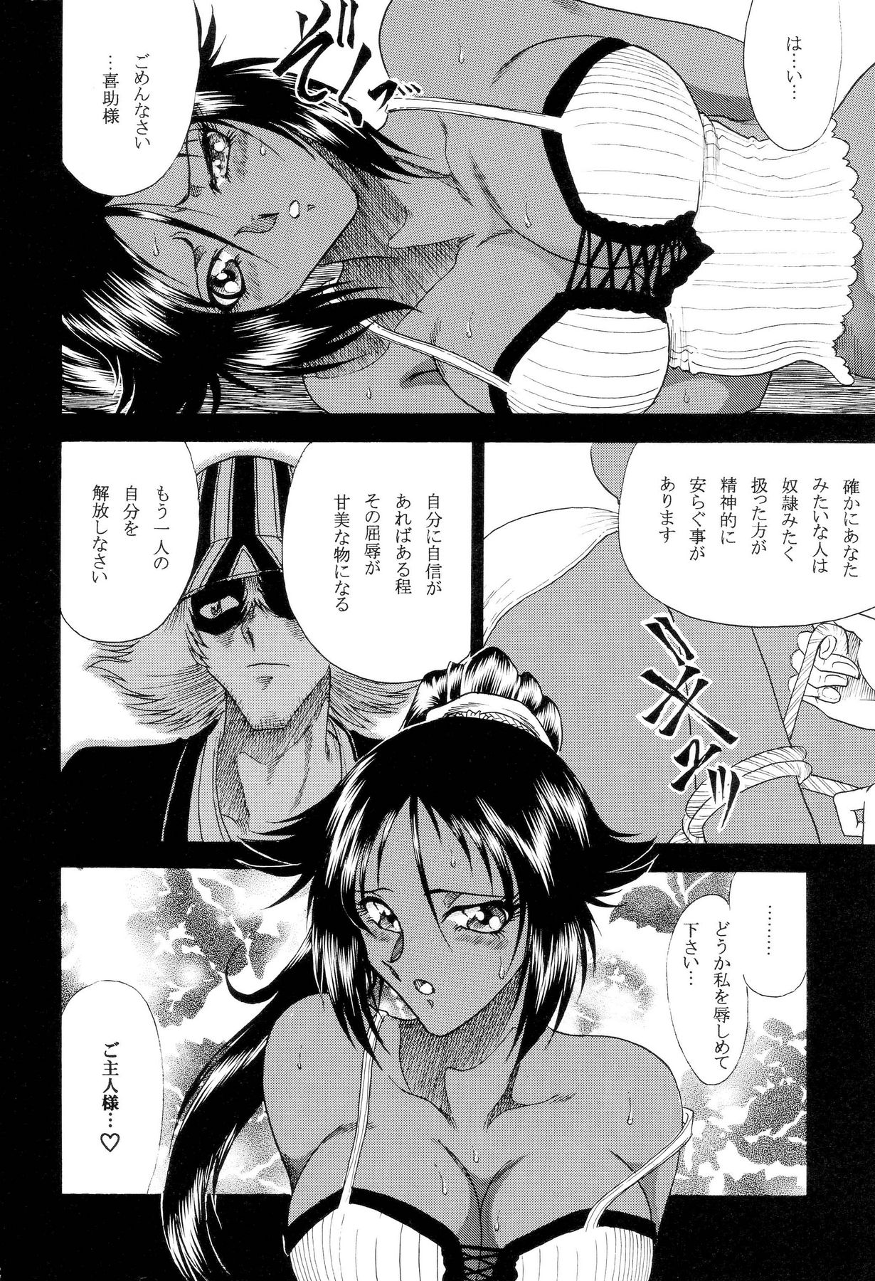 (C71) [サークル太平天国 (問合来人)] ZONE 34 (ブリーチ)