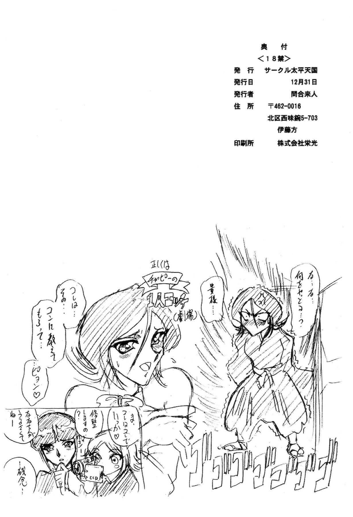 (C71) [サークル太平天国 (問合来人)] ZONE 34 (ブリーチ)