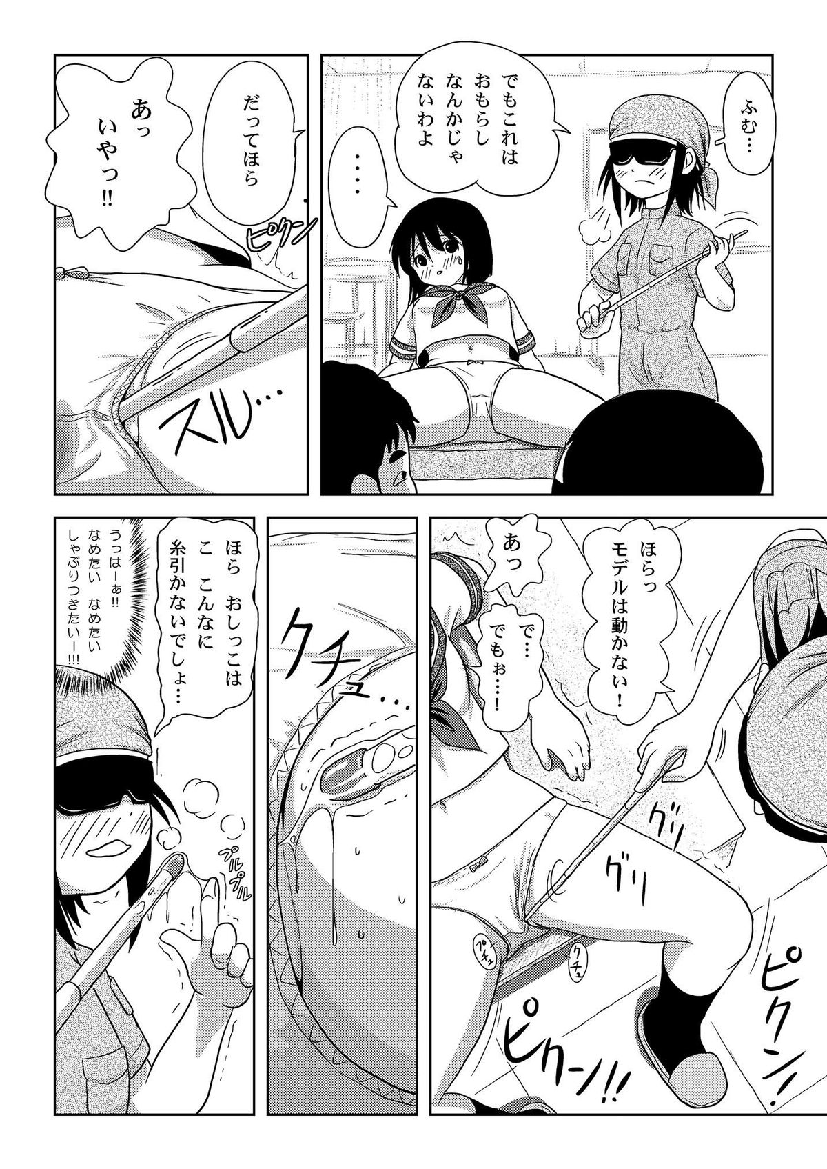[ちみはうす (たかぴ)] 沙智菜の露出日記 [DL版]