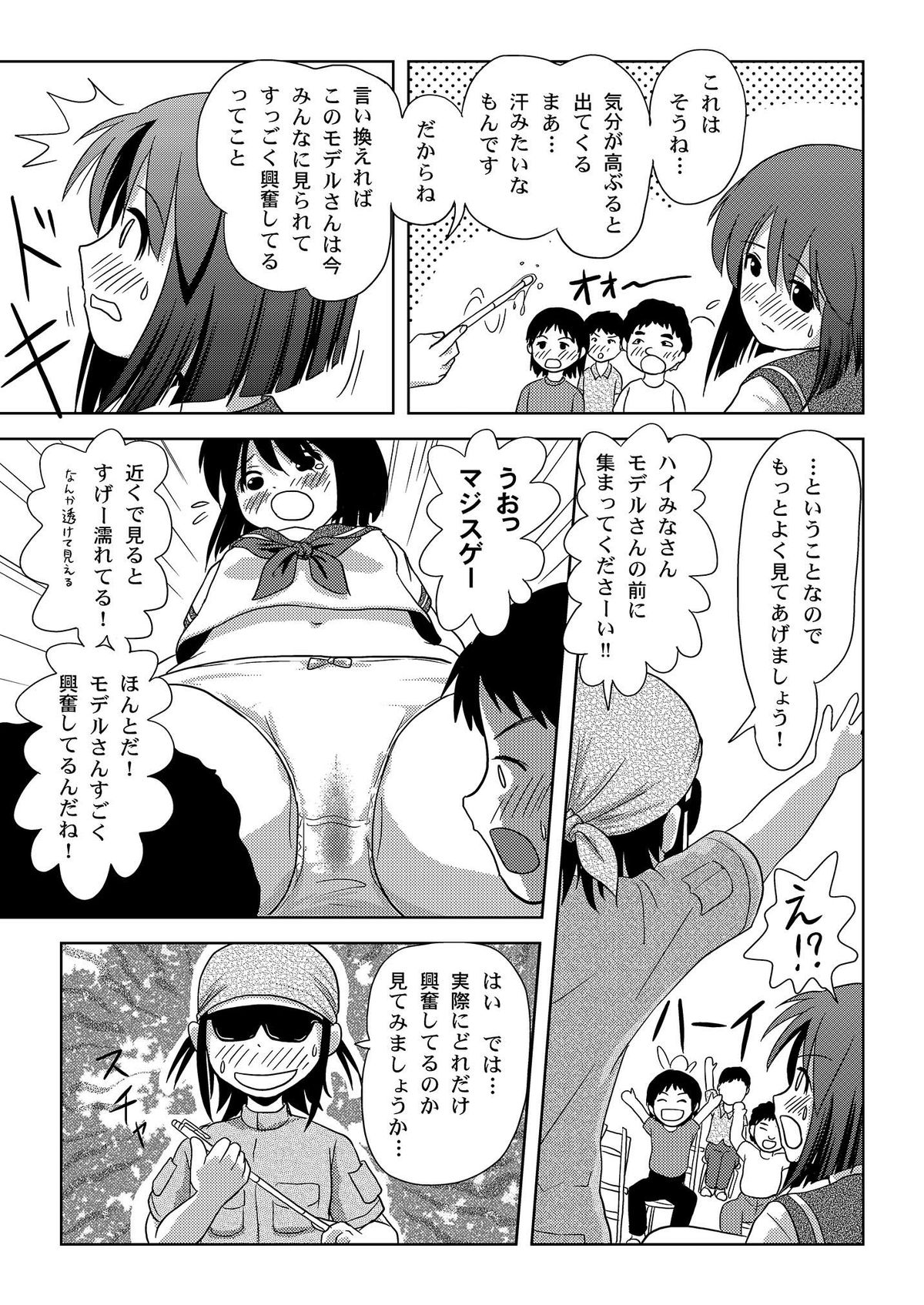 [ちみはうす (たかぴ)] 沙智菜の露出日記 [DL版]