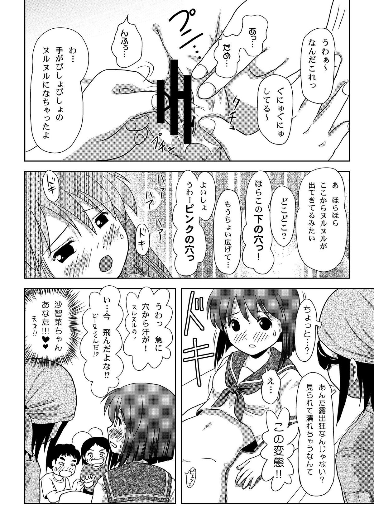[ちみはうす (たかぴ)] 沙智菜の露出日記 [DL版]