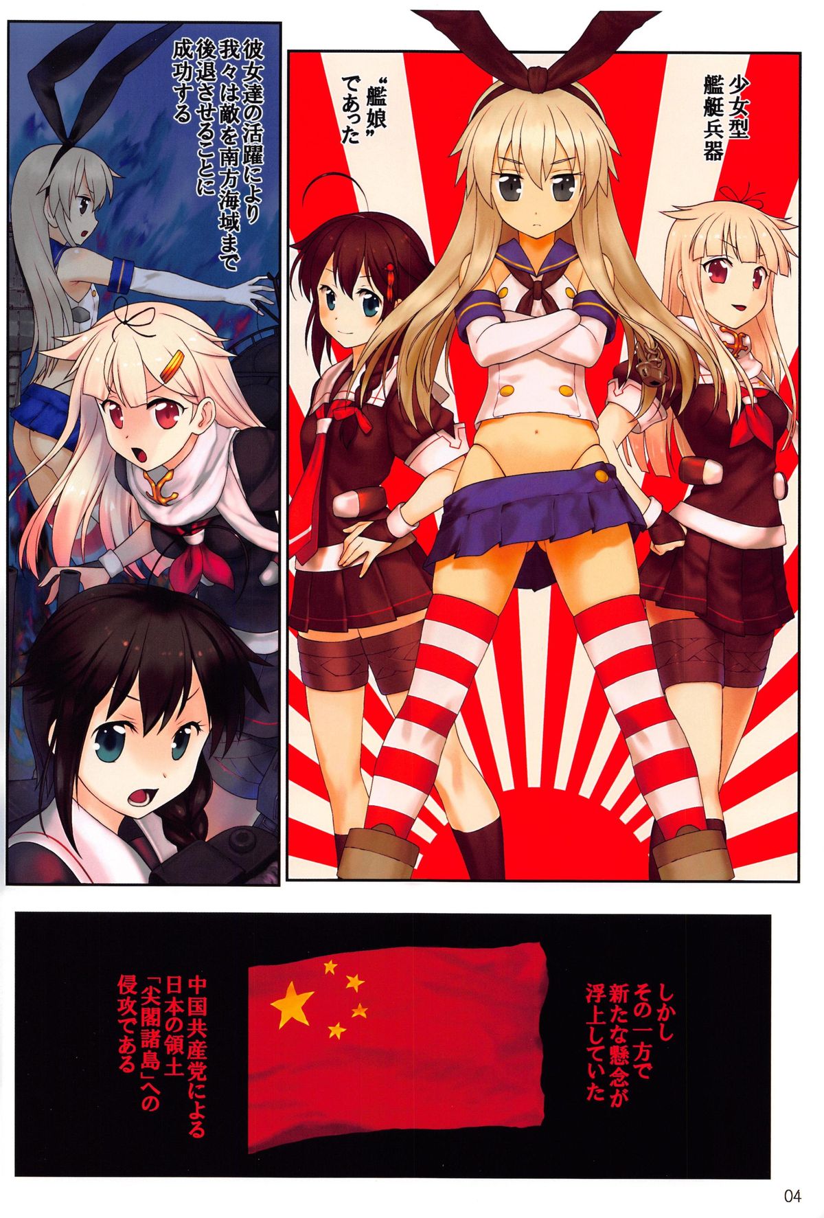 (C87) [アーカイブ (へち)] 哨戒セヨ! 日本領尖閣諸島～天安門で革命を (艦隊これくしょん -艦これ-)