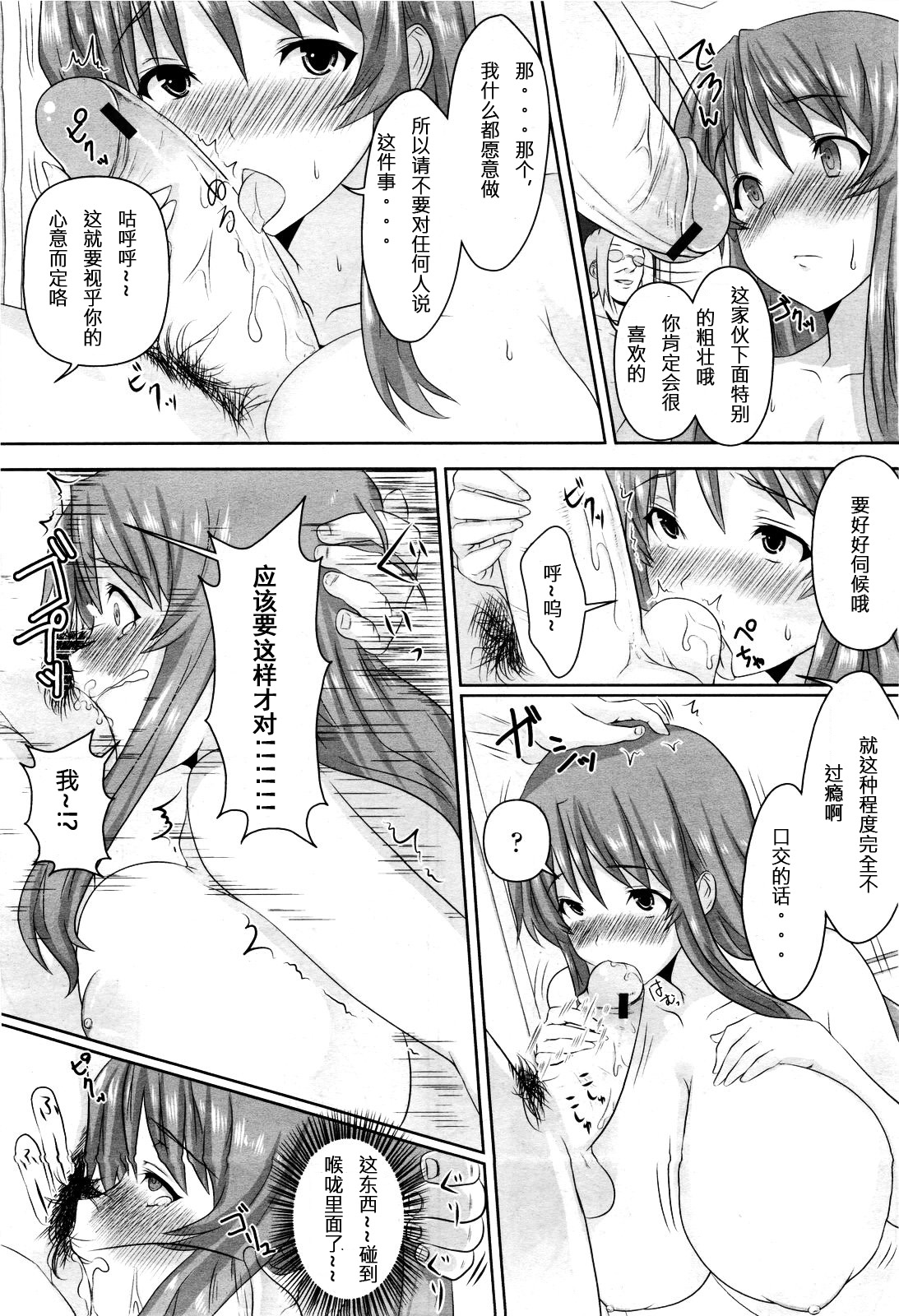 [ごばん] お母さんの性的な授業 (COMIC 桃姫 2010年3月号) [中国翻訳]