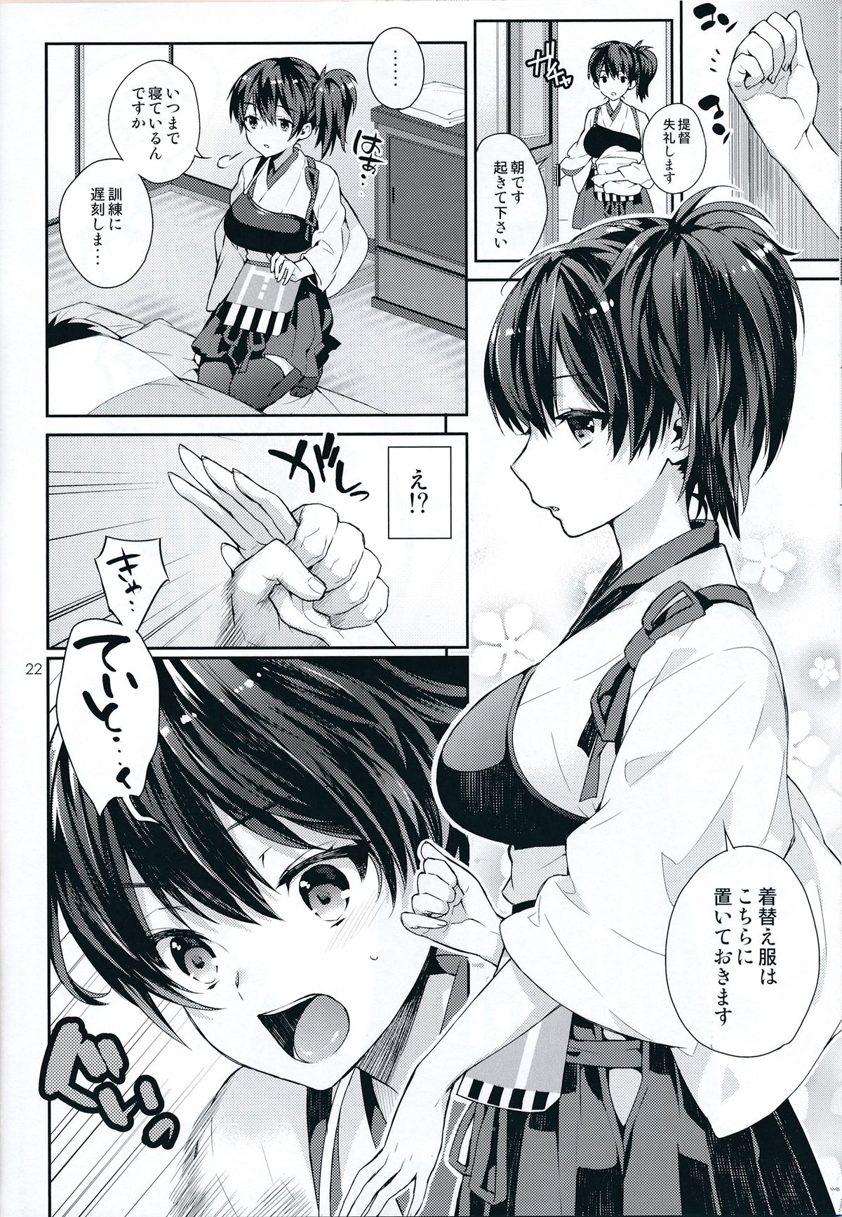 (C86) [いちごぱんつ (カグユヅ)] 奥様は正妻空母[前編] (艦隊これくしょん -艦これ-)