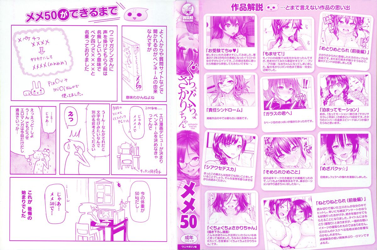 [メメ50] ぐちょぐちょさかりちゃん [中国翻訳]