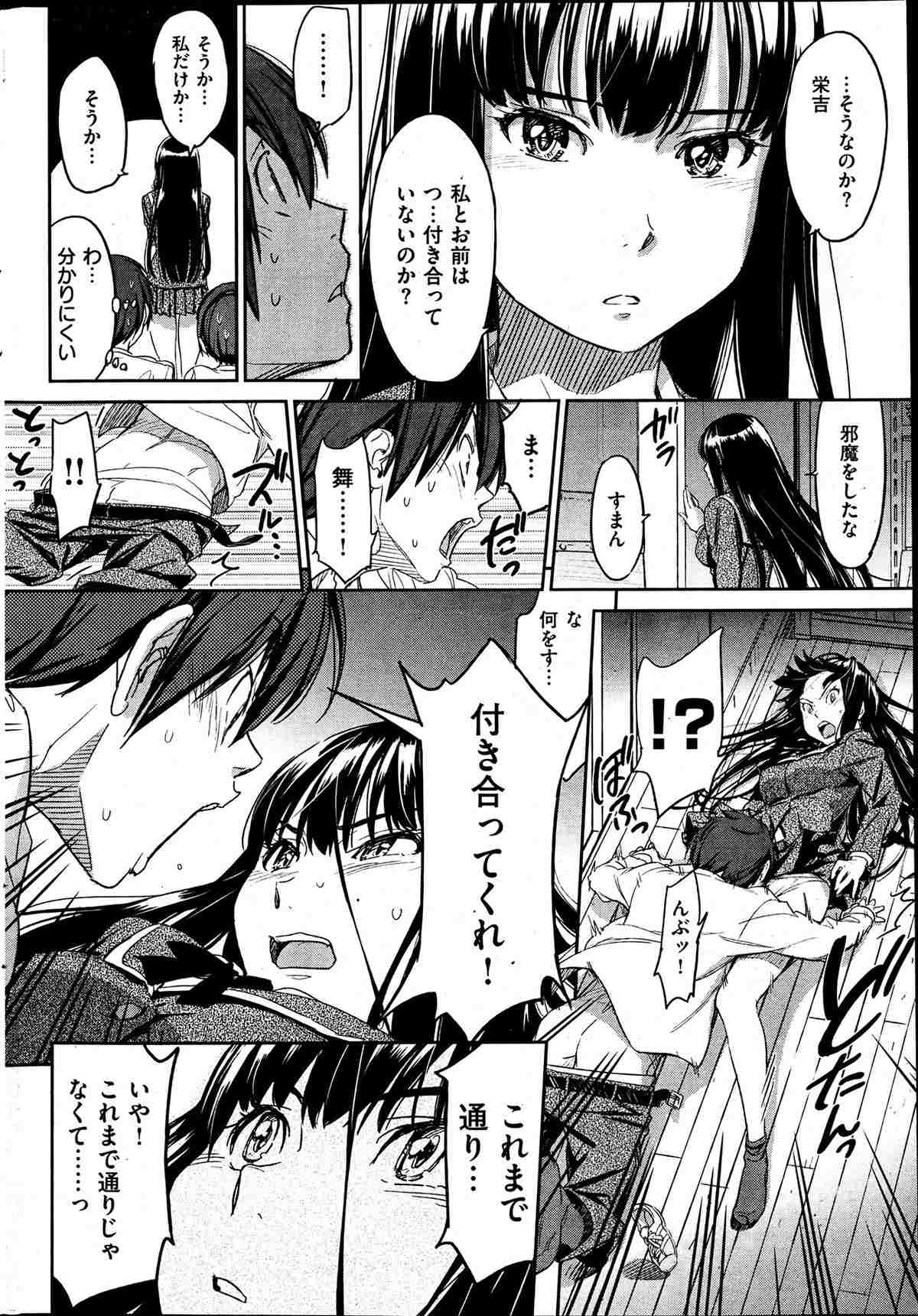 [鳴子ハナハル] 今日からシモベ！ (COMIC 快楽天 2013年7月号)