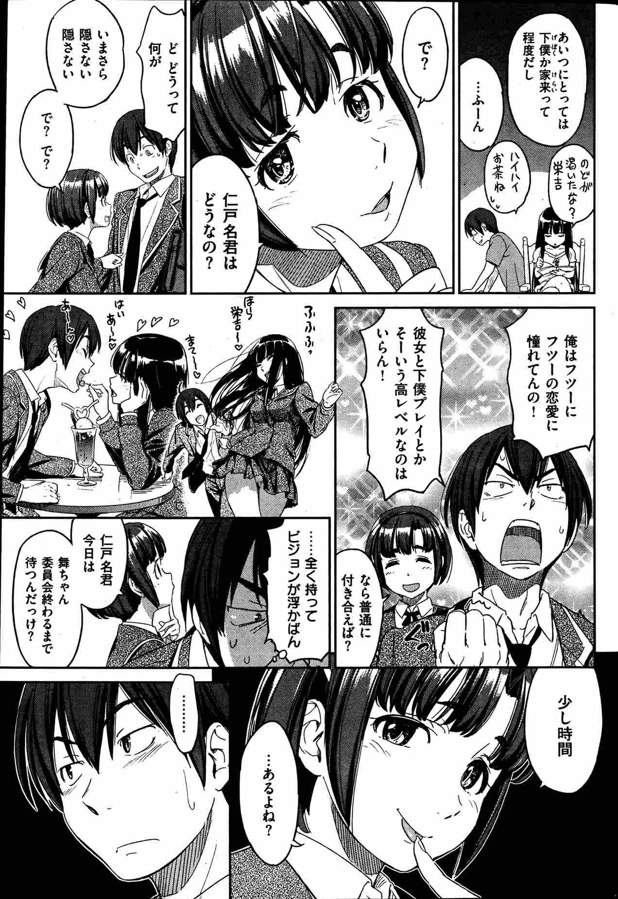 [鳴子ハナハル] 今日からシモベ！ (COMIC 快楽天 2013年7月号)