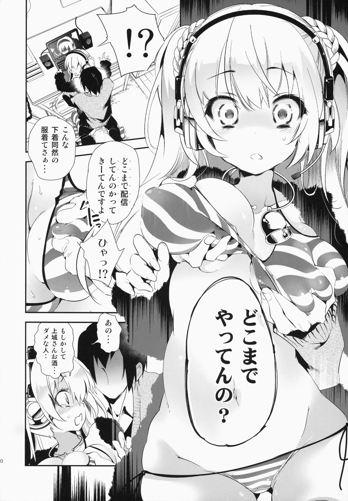 (C87) [かみしき (守月史貴)] 放送事故～トロ顔生配信～