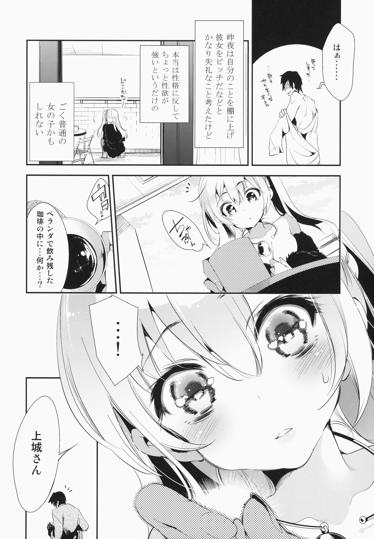 (C87) [かみしき (守月史貴)] 放送事故～トロ顔生配信～