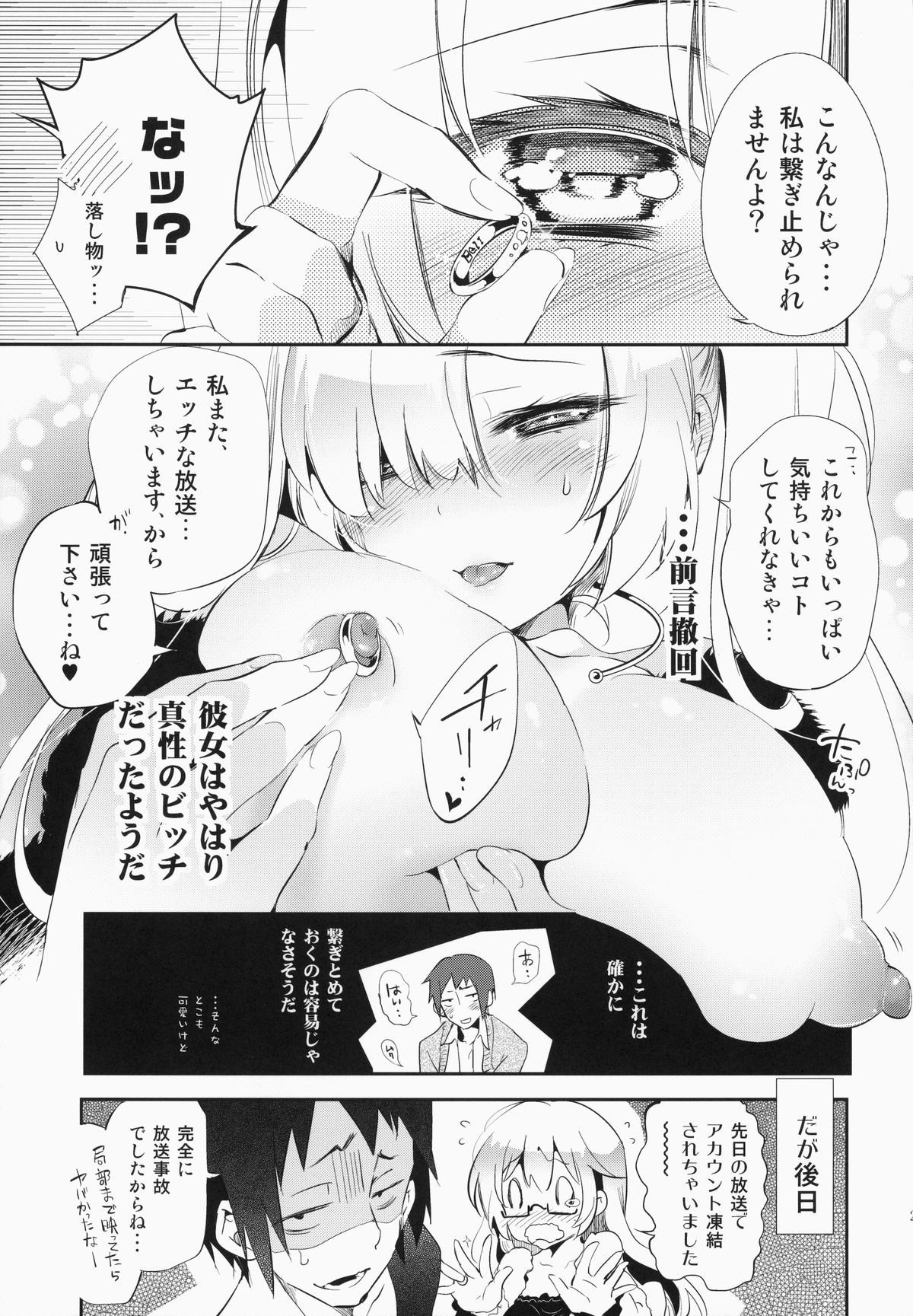 (C87) [かみしき (守月史貴)] 放送事故～トロ顔生配信～