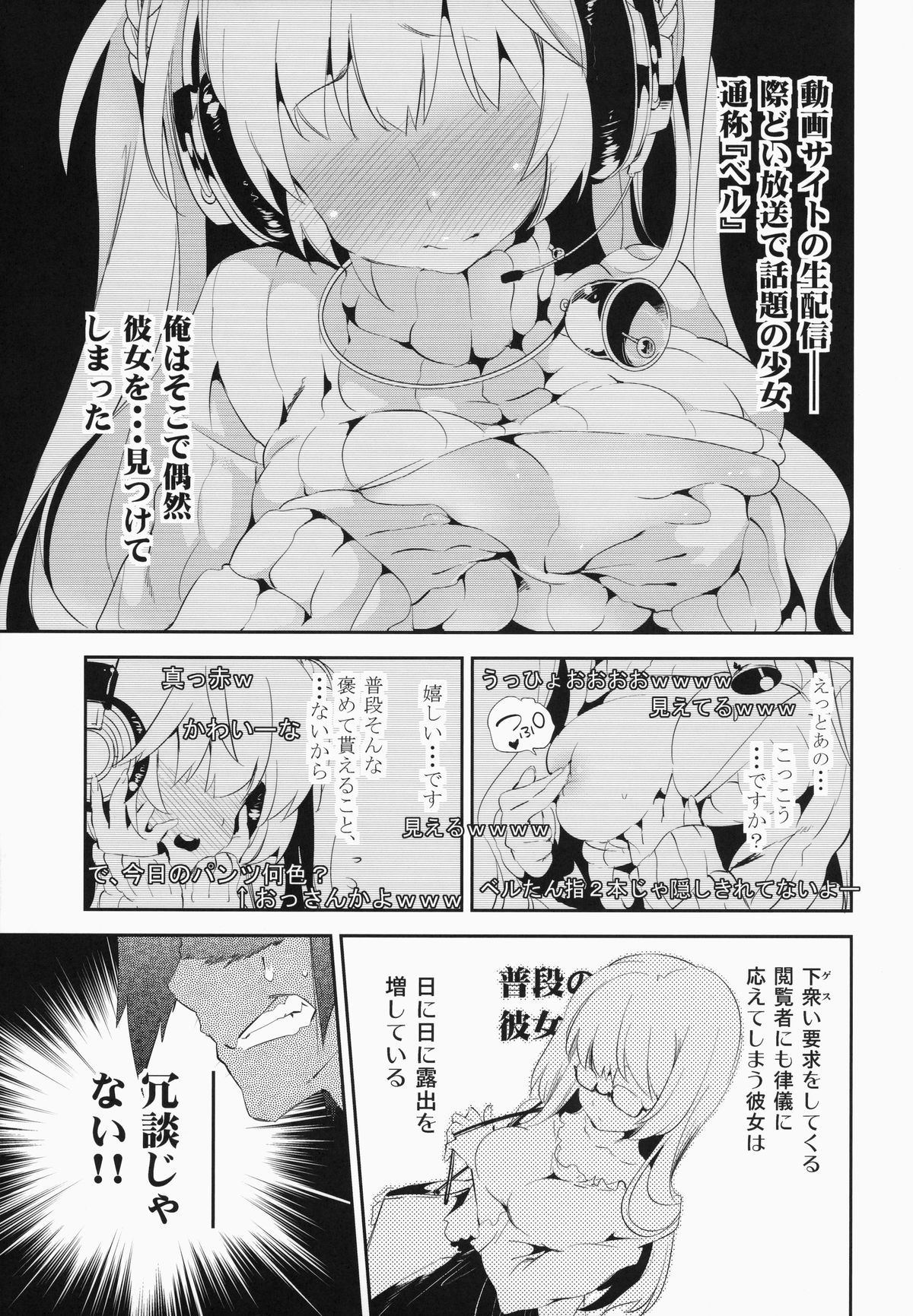 (C87) [かみしき (守月史貴)] 放送事故～トロ顔生配信～