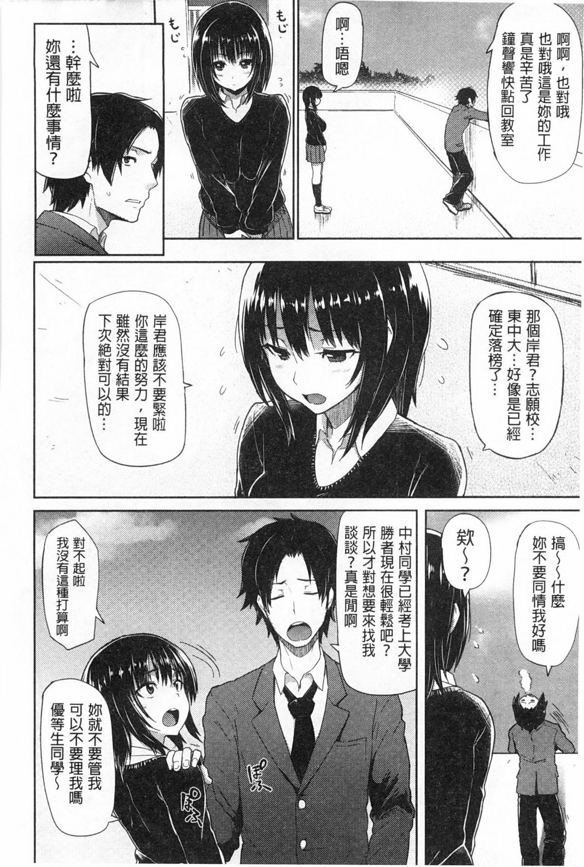 [メメ50] ぐちょぐちょさかりちゃん [中国翻訳]