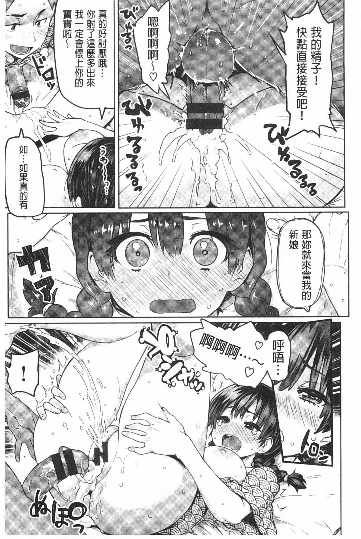 [メメ50] ぐちょぐちょさかりちゃん [中国翻訳]